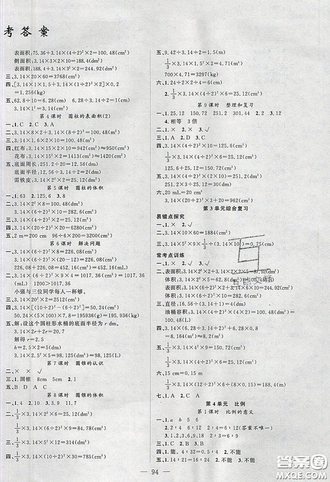 新疆青少年出版社2020春原創(chuàng)新課堂六年級數(shù)學(xué)下冊人教版答案