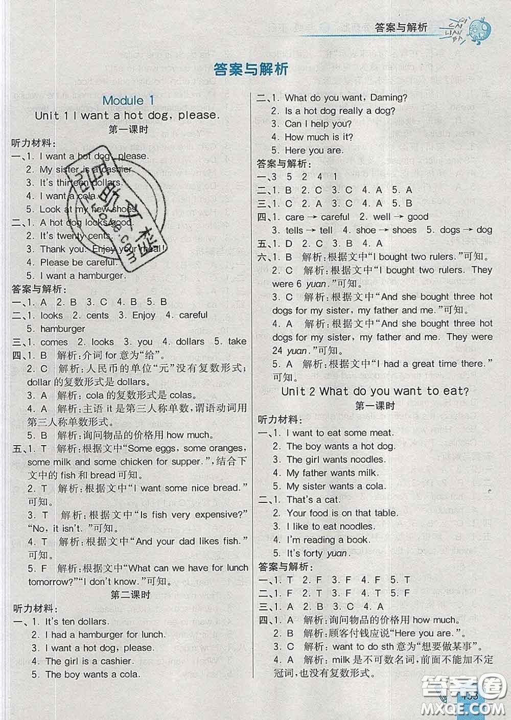 河北教育出版社2020新版七彩練霸六年級(jí)英語(yǔ)下冊(cè)外研版答案