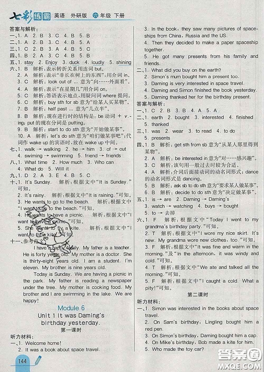 河北教育出版社2020新版七彩練霸六年級(jí)英語(yǔ)下冊(cè)外研版答案