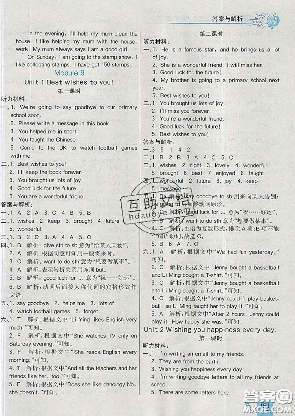 河北教育出版社2020新版七彩練霸六年級(jí)英語(yǔ)下冊(cè)外研版答案