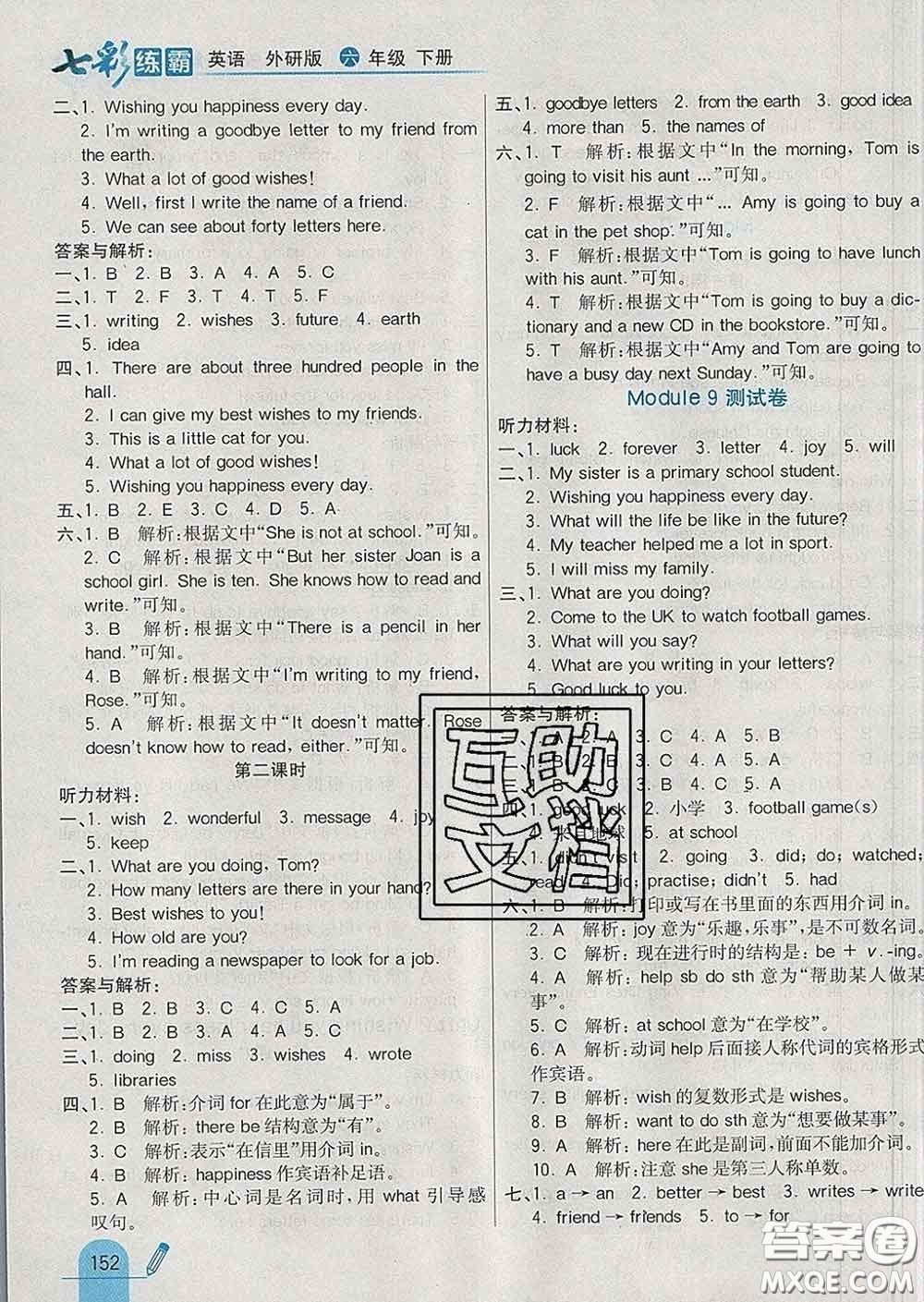 河北教育出版社2020新版七彩練霸六年級(jí)英語(yǔ)下冊(cè)外研版答案