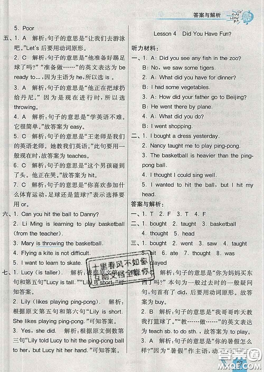 河北教育出版社2020新版七彩練霸六年級(jí)英語(yǔ)下冊(cè)冀教版答案