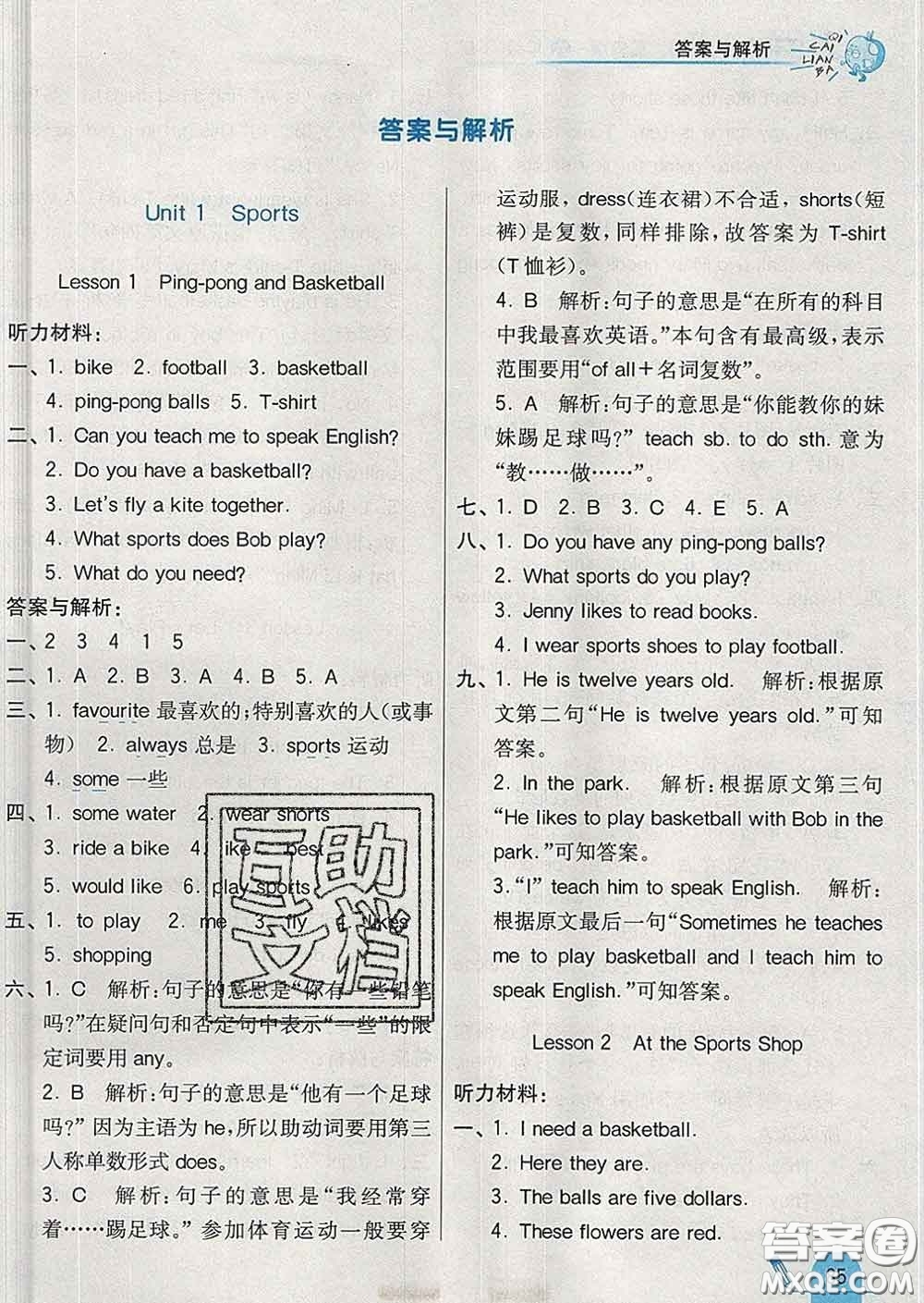 河北教育出版社2020新版七彩練霸六年級(jí)英語(yǔ)下冊(cè)冀教版答案