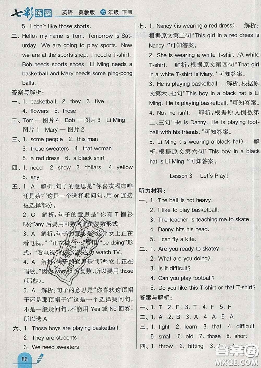 河北教育出版社2020新版七彩練霸六年級(jí)英語(yǔ)下冊(cè)冀教版答案