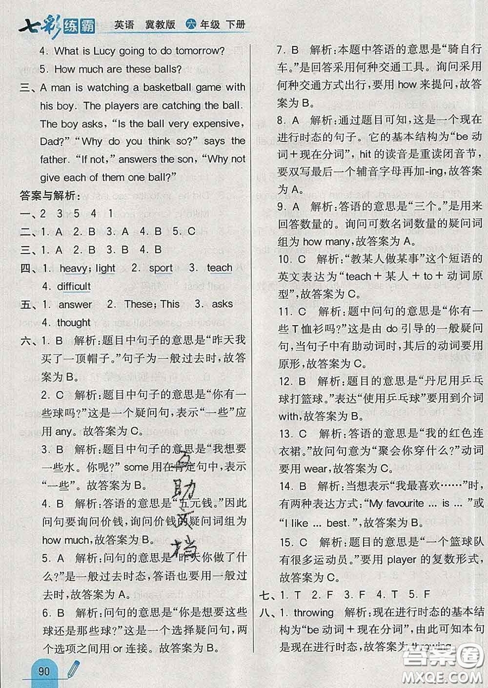 河北教育出版社2020新版七彩練霸六年級(jí)英語(yǔ)下冊(cè)冀教版答案