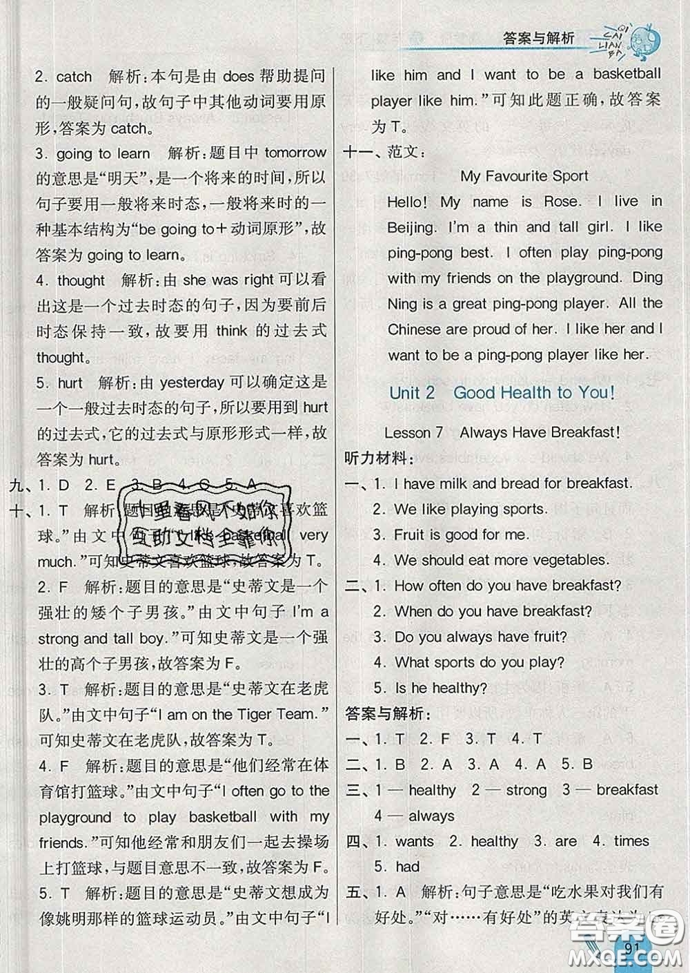 河北教育出版社2020新版七彩練霸六年級(jí)英語(yǔ)下冊(cè)冀教版答案