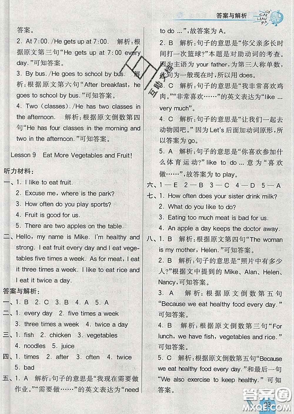 河北教育出版社2020新版七彩練霸六年級(jí)英語(yǔ)下冊(cè)冀教版答案