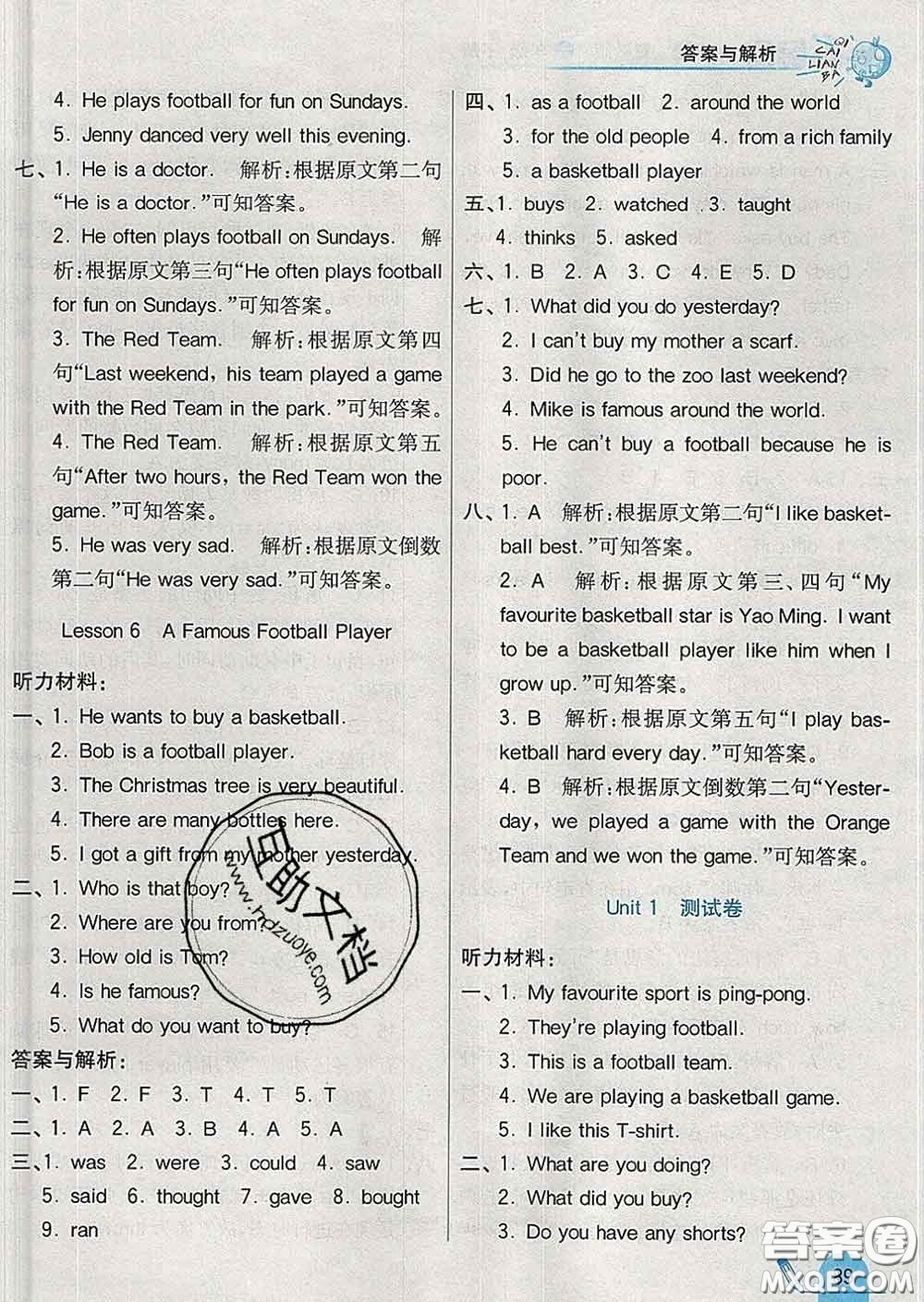 河北教育出版社2020新版七彩練霸六年級(jí)英語(yǔ)下冊(cè)冀教版答案