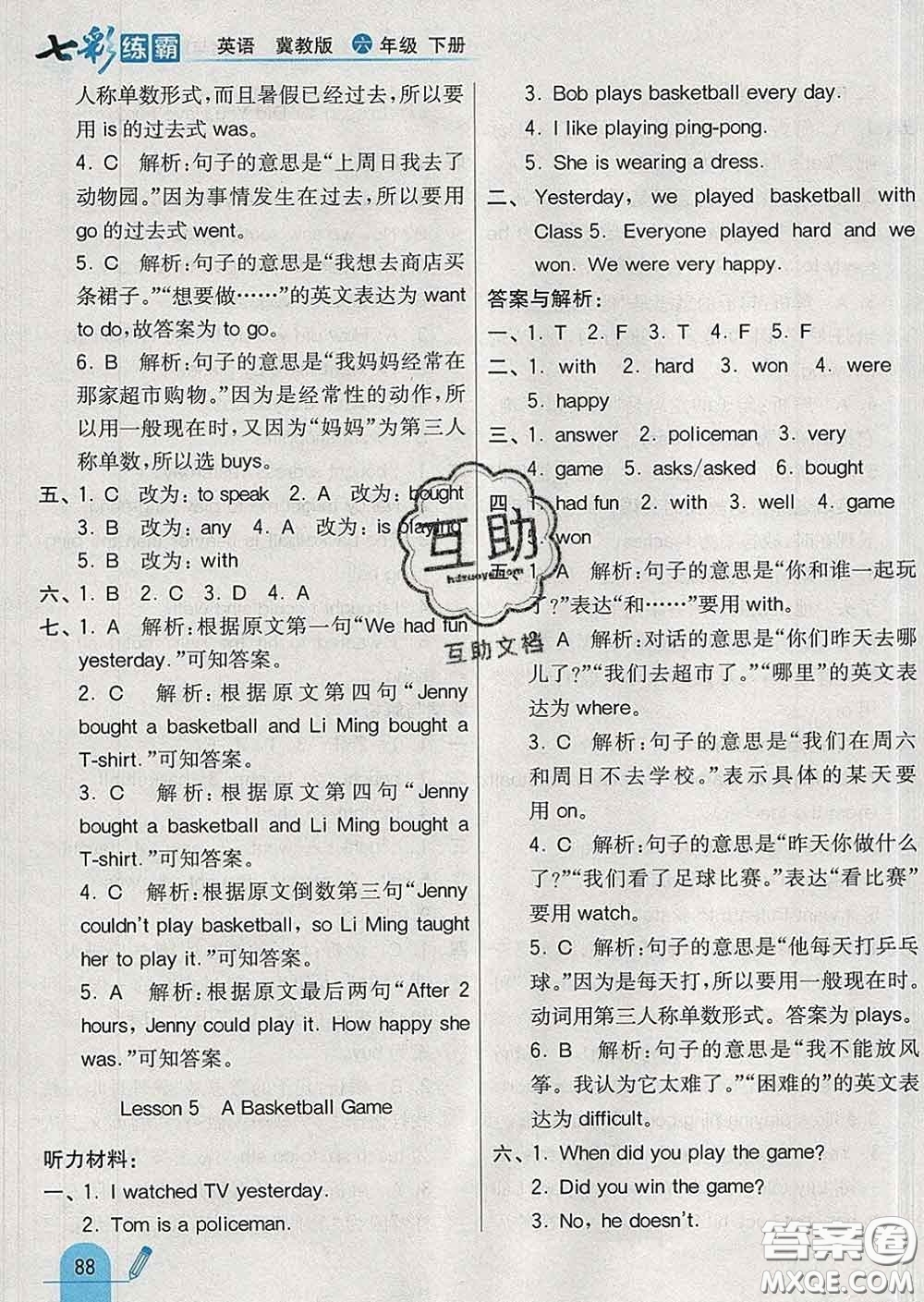 河北教育出版社2020新版七彩練霸六年級(jí)英語(yǔ)下冊(cè)冀教版答案