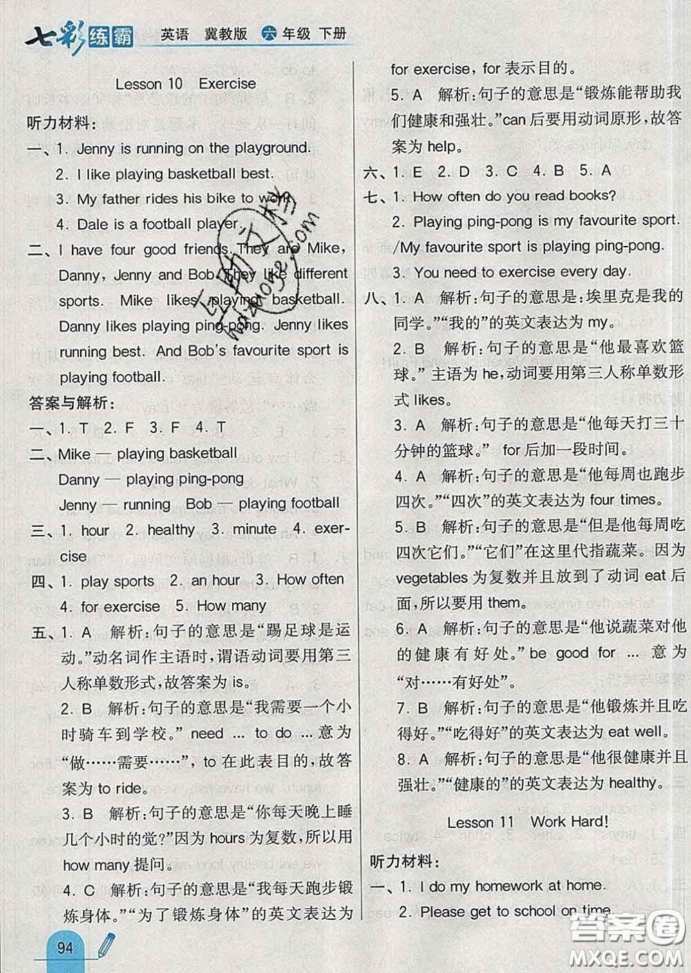 河北教育出版社2020新版七彩練霸六年級(jí)英語(yǔ)下冊(cè)冀教版答案