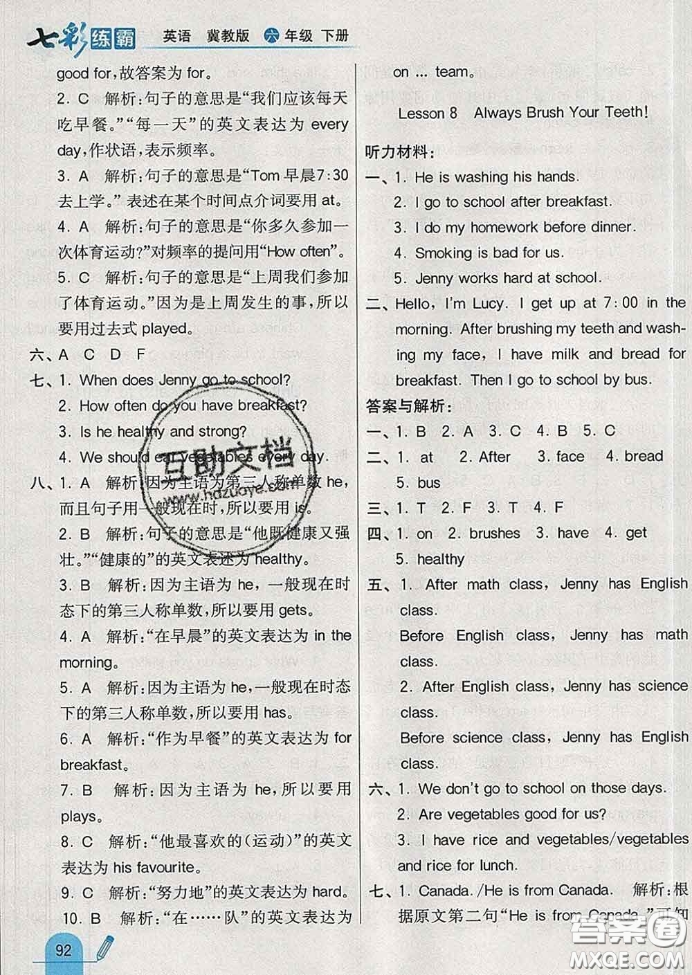 河北教育出版社2020新版七彩練霸六年級(jí)英語(yǔ)下冊(cè)冀教版答案