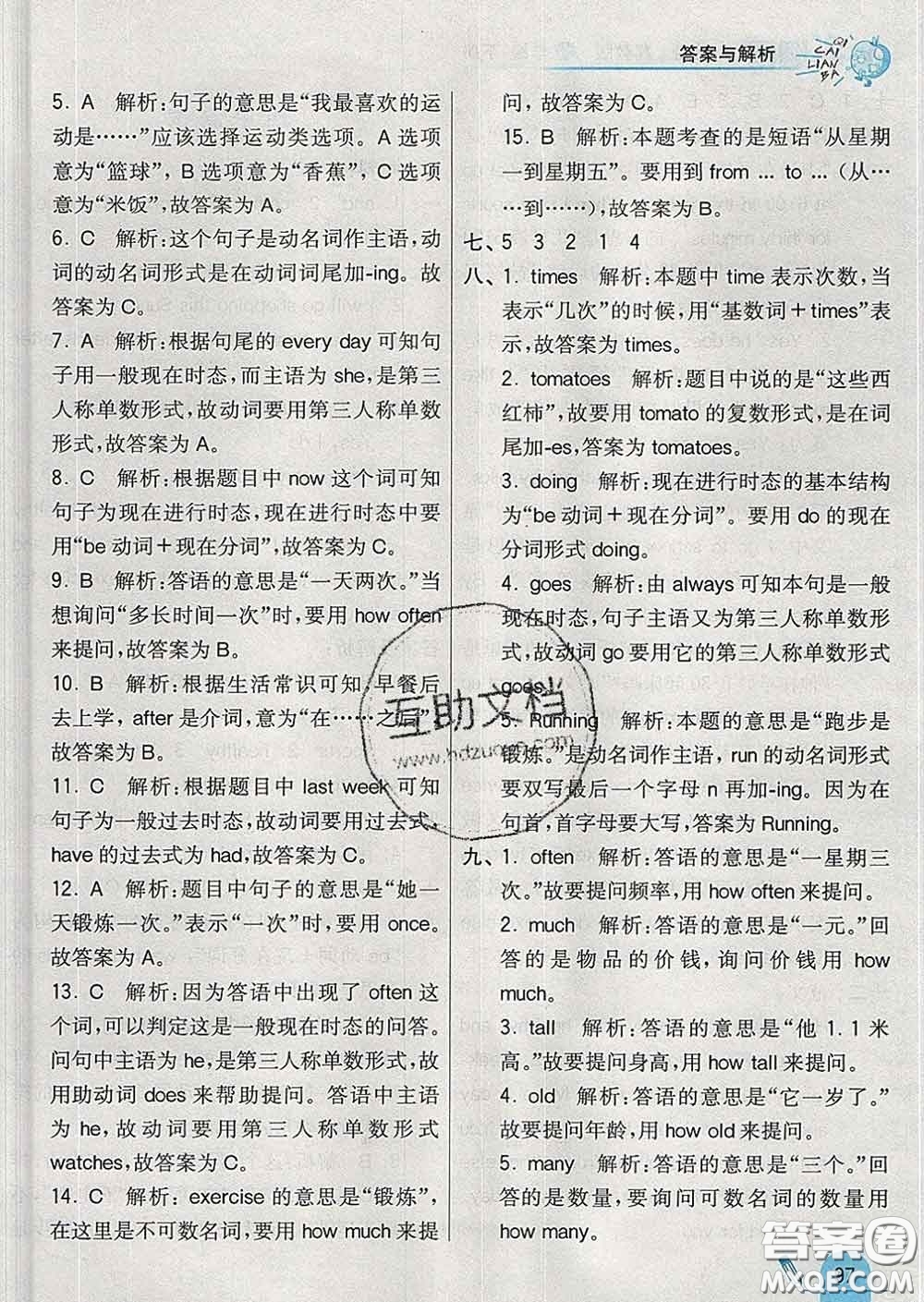 河北教育出版社2020新版七彩練霸六年級(jí)英語(yǔ)下冊(cè)冀教版答案