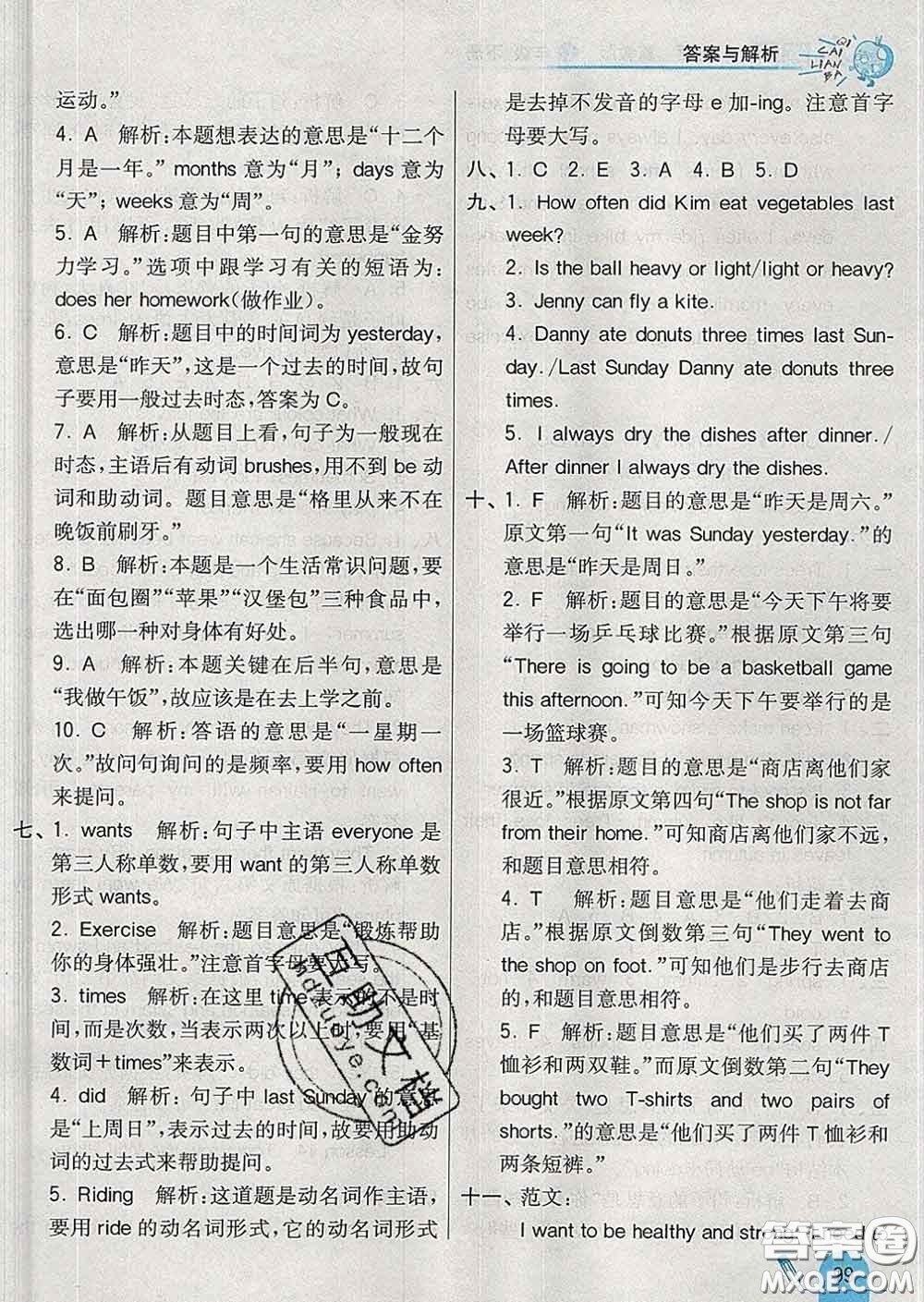 河北教育出版社2020新版七彩練霸六年級(jí)英語(yǔ)下冊(cè)冀教版答案