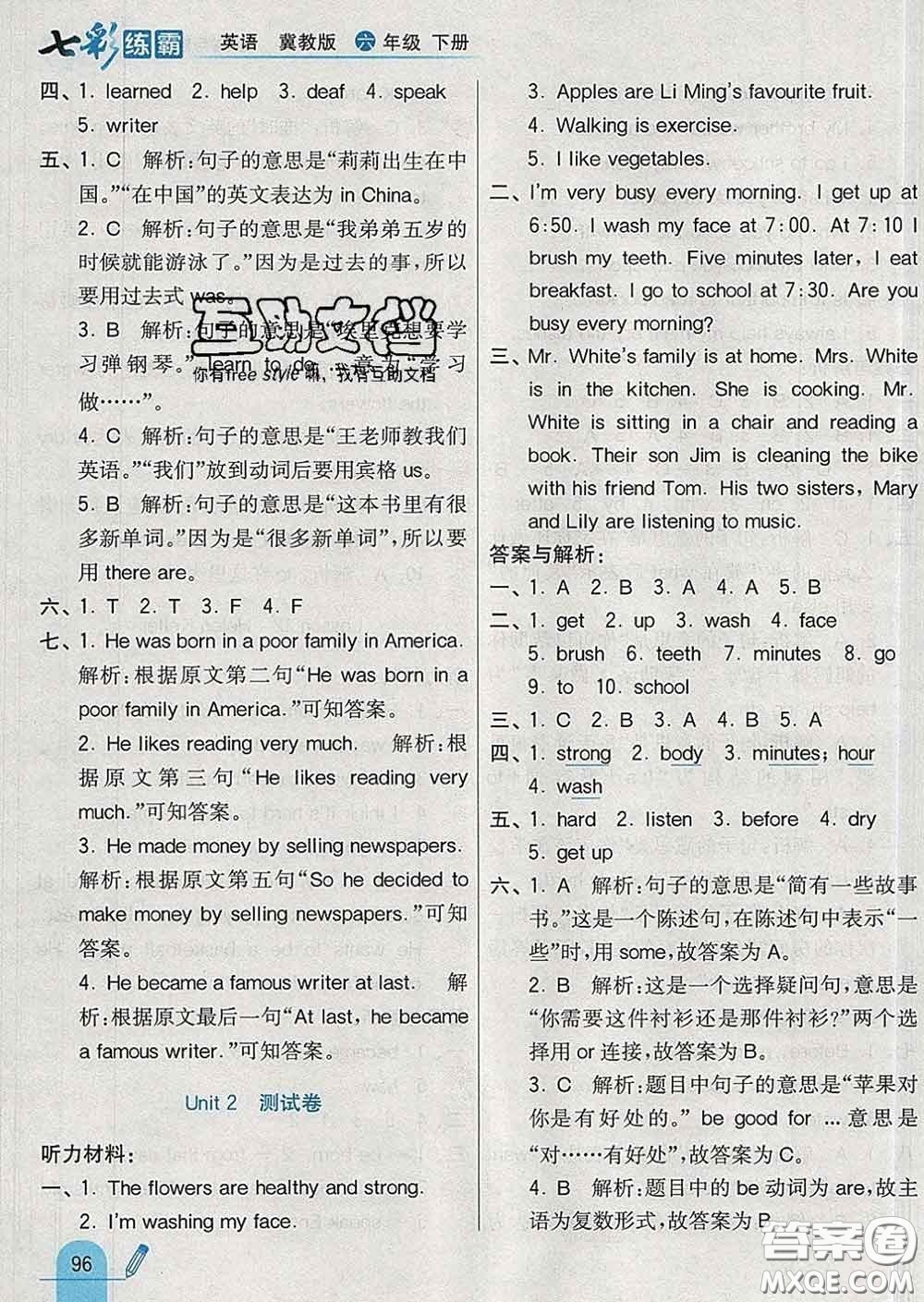 河北教育出版社2020新版七彩練霸六年級(jí)英語(yǔ)下冊(cè)冀教版答案