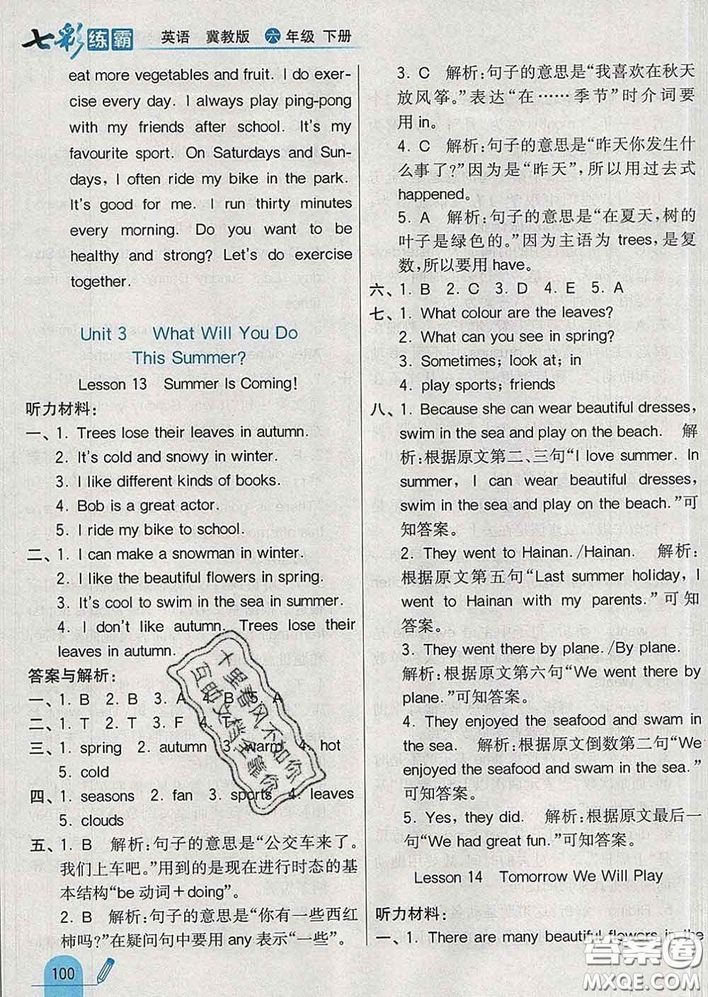 河北教育出版社2020新版七彩練霸六年級(jí)英語(yǔ)下冊(cè)冀教版答案