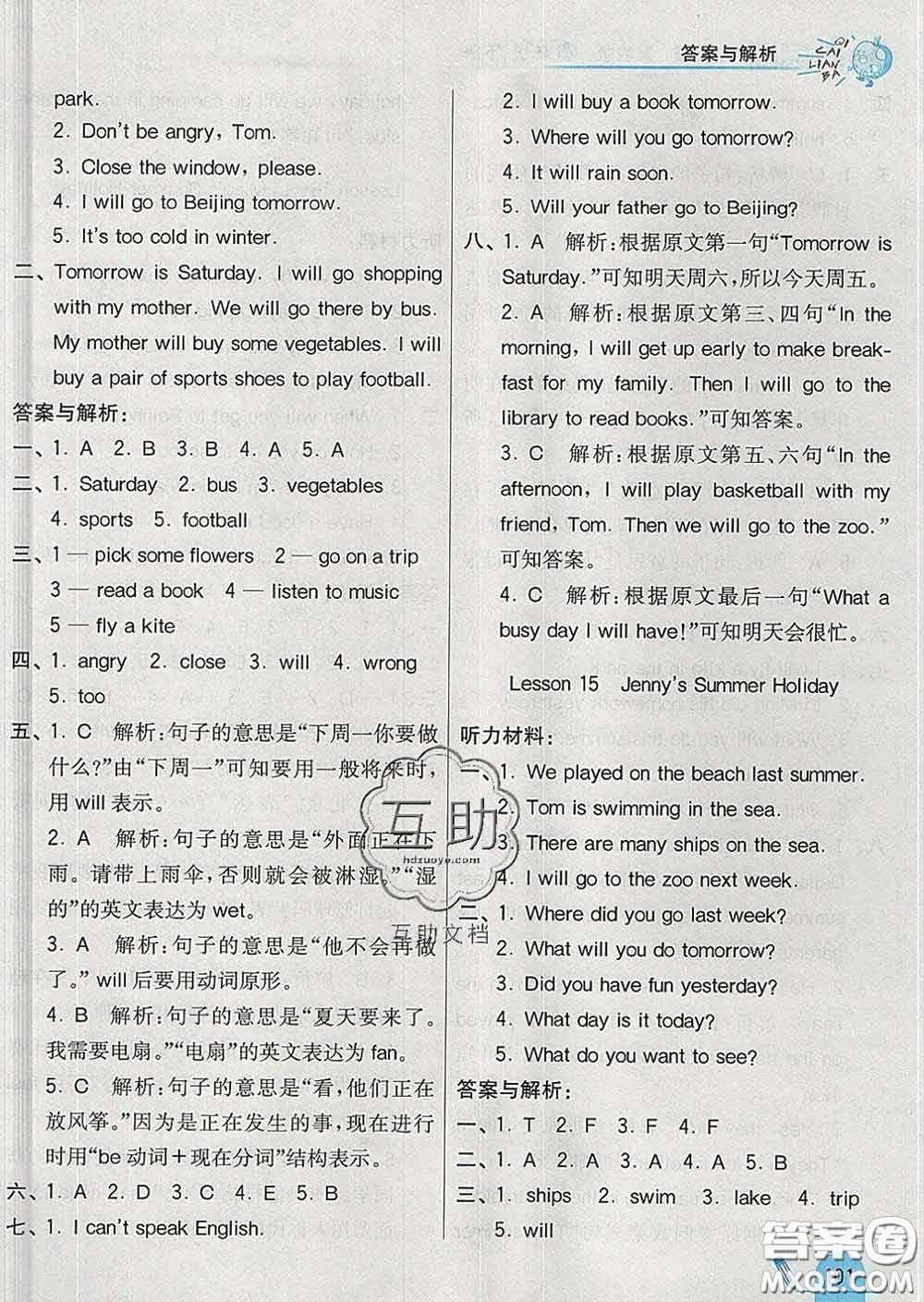 河北教育出版社2020新版七彩練霸六年級(jí)英語(yǔ)下冊(cè)冀教版答案