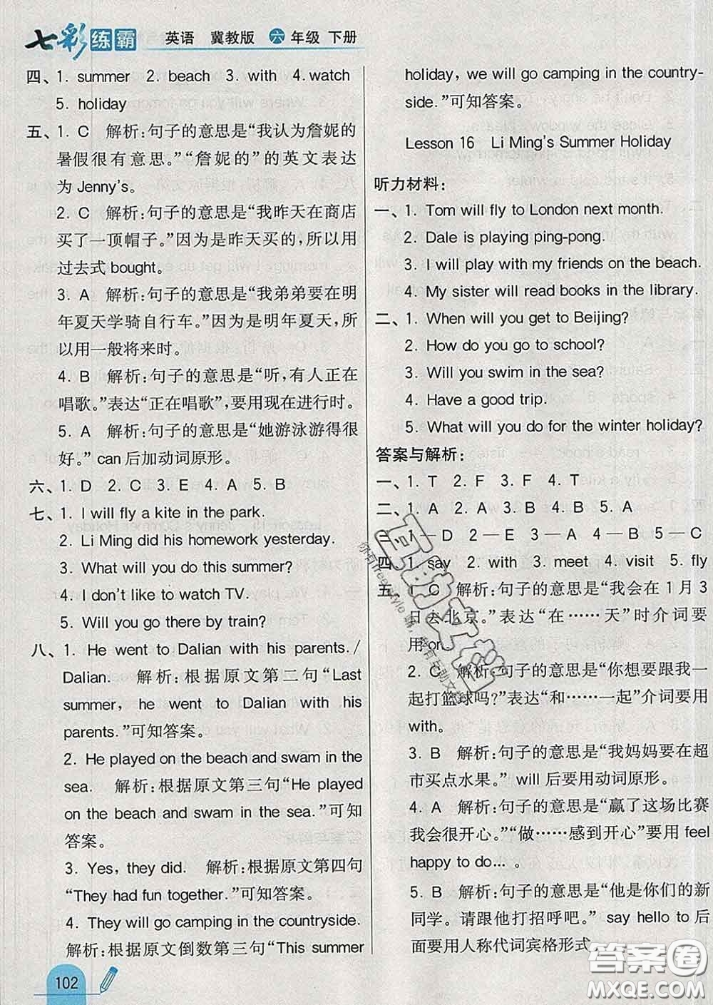 河北教育出版社2020新版七彩練霸六年級(jí)英語(yǔ)下冊(cè)冀教版答案