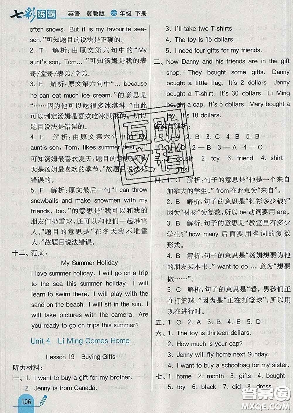 河北教育出版社2020新版七彩練霸六年級(jí)英語(yǔ)下冊(cè)冀教版答案