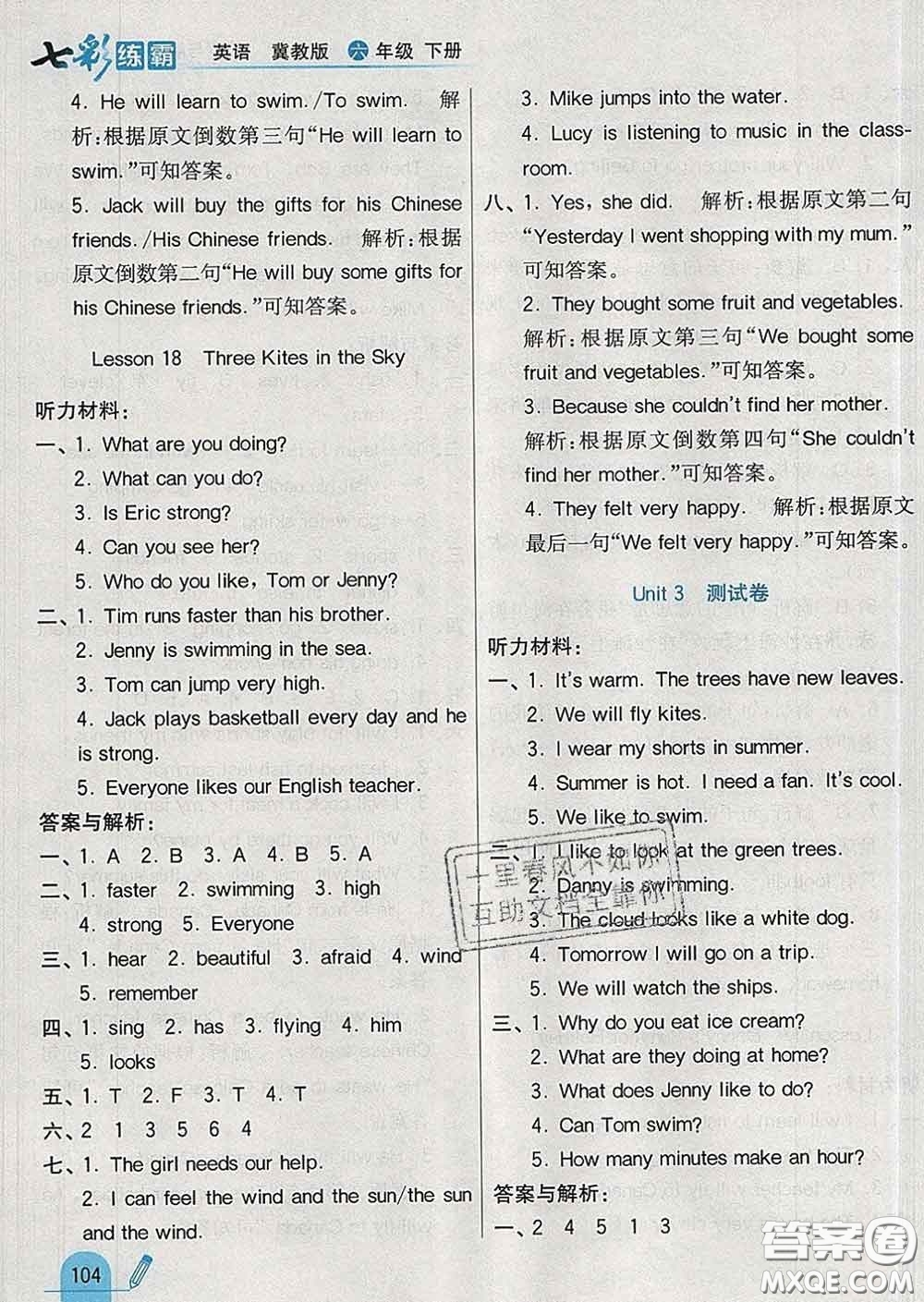 河北教育出版社2020新版七彩練霸六年級(jí)英語(yǔ)下冊(cè)冀教版答案