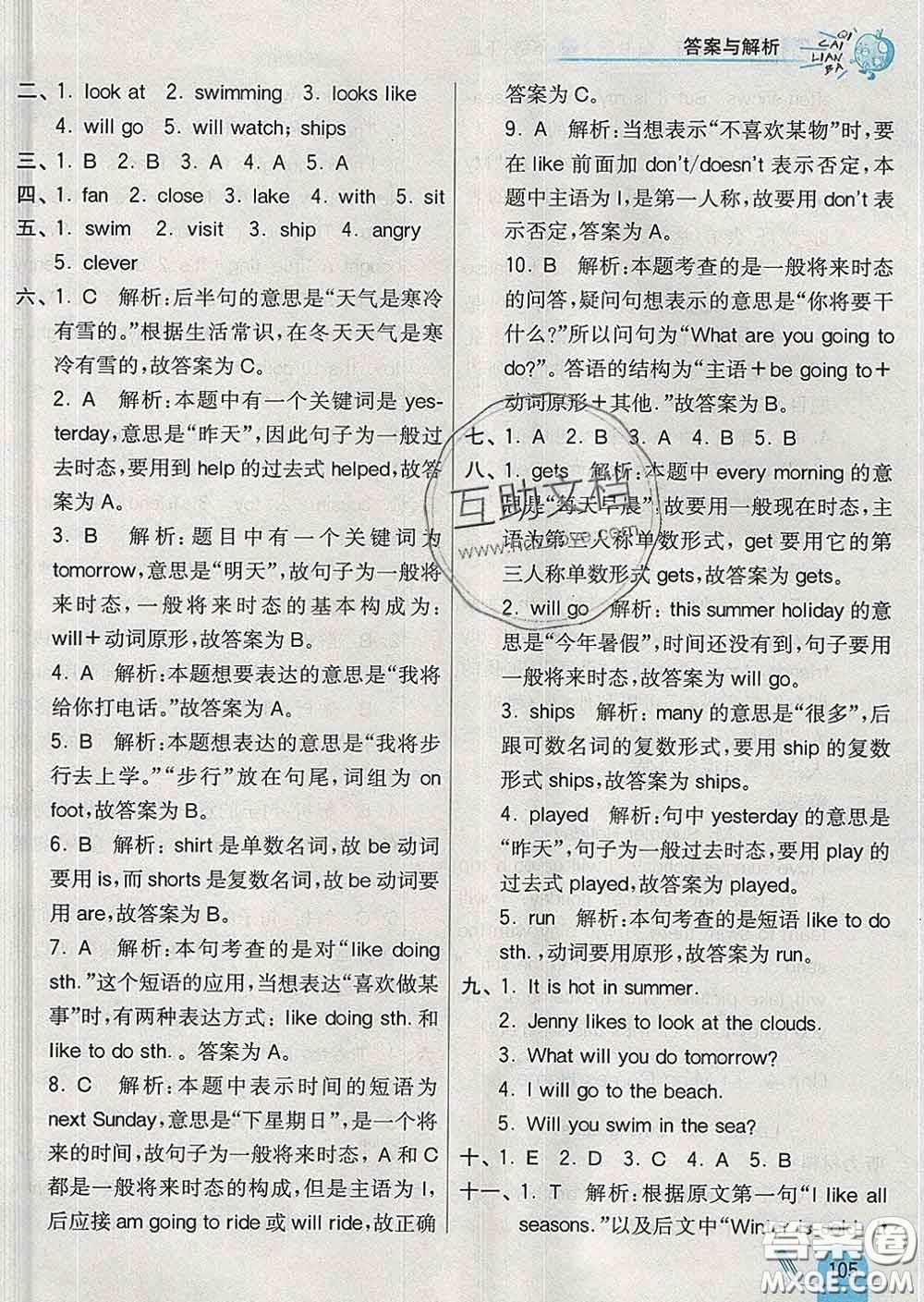 河北教育出版社2020新版七彩練霸六年級(jí)英語(yǔ)下冊(cè)冀教版答案