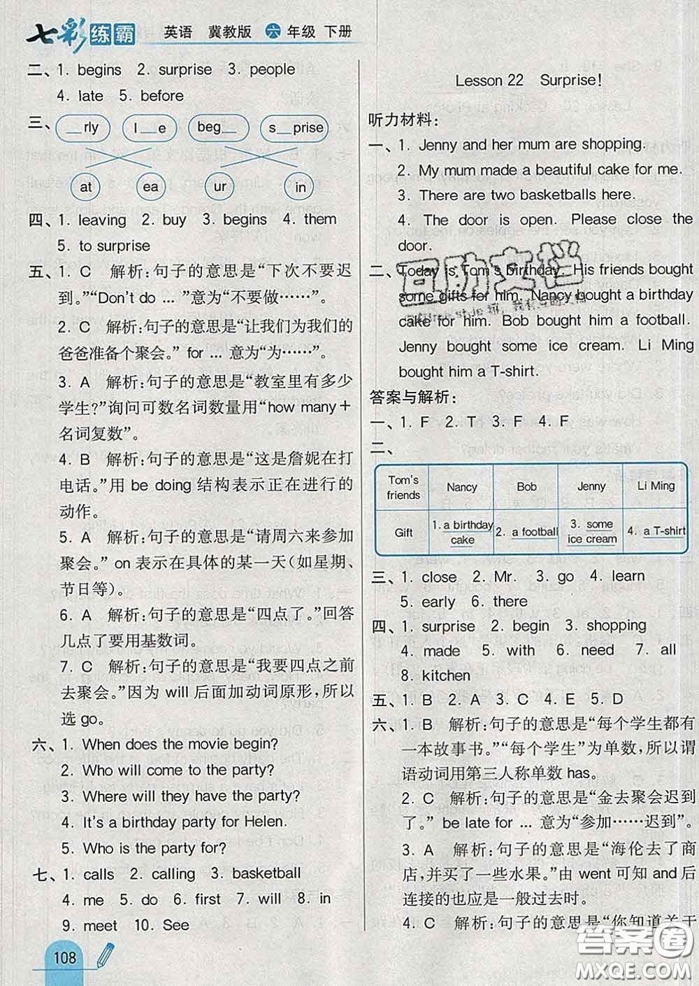 河北教育出版社2020新版七彩練霸六年級(jí)英語(yǔ)下冊(cè)冀教版答案