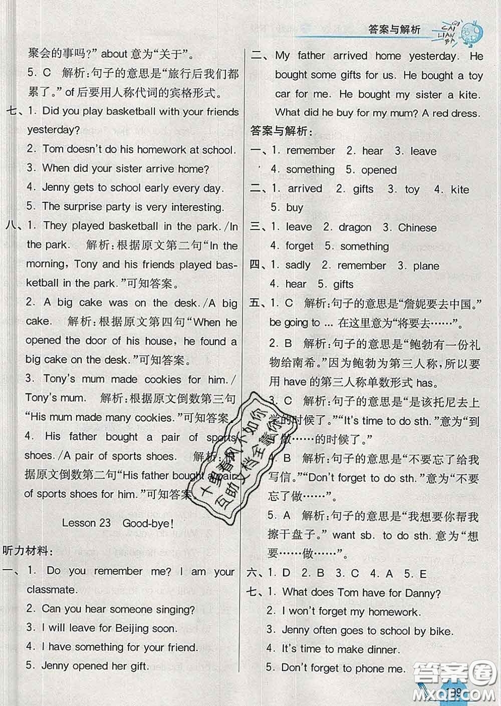 河北教育出版社2020新版七彩練霸六年級(jí)英語(yǔ)下冊(cè)冀教版答案