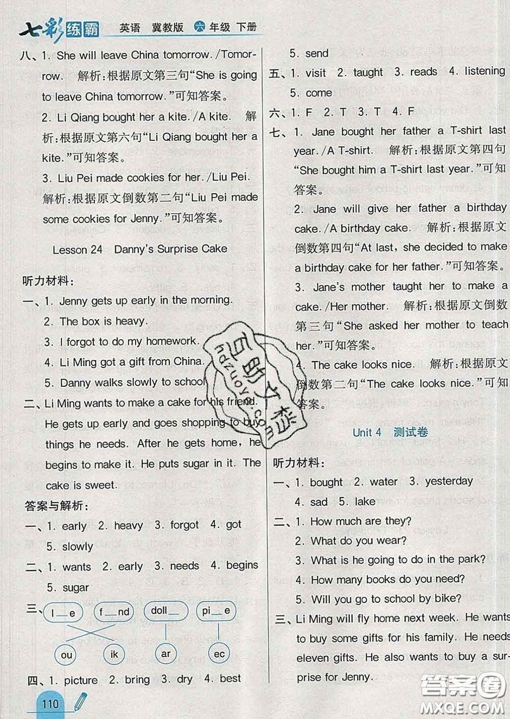 河北教育出版社2020新版七彩練霸六年級(jí)英語(yǔ)下冊(cè)冀教版答案