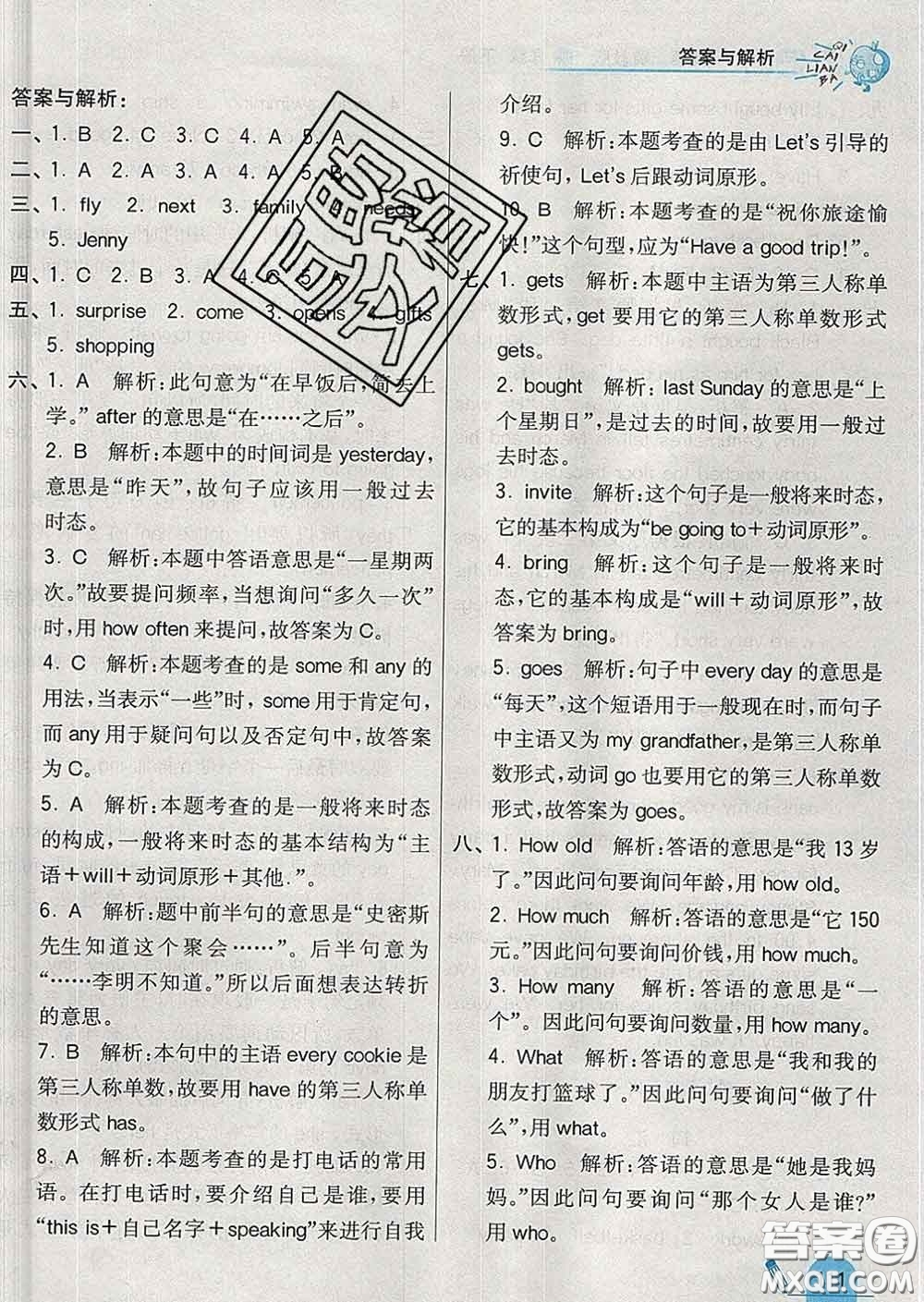 河北教育出版社2020新版七彩練霸六年級(jí)英語(yǔ)下冊(cè)冀教版答案