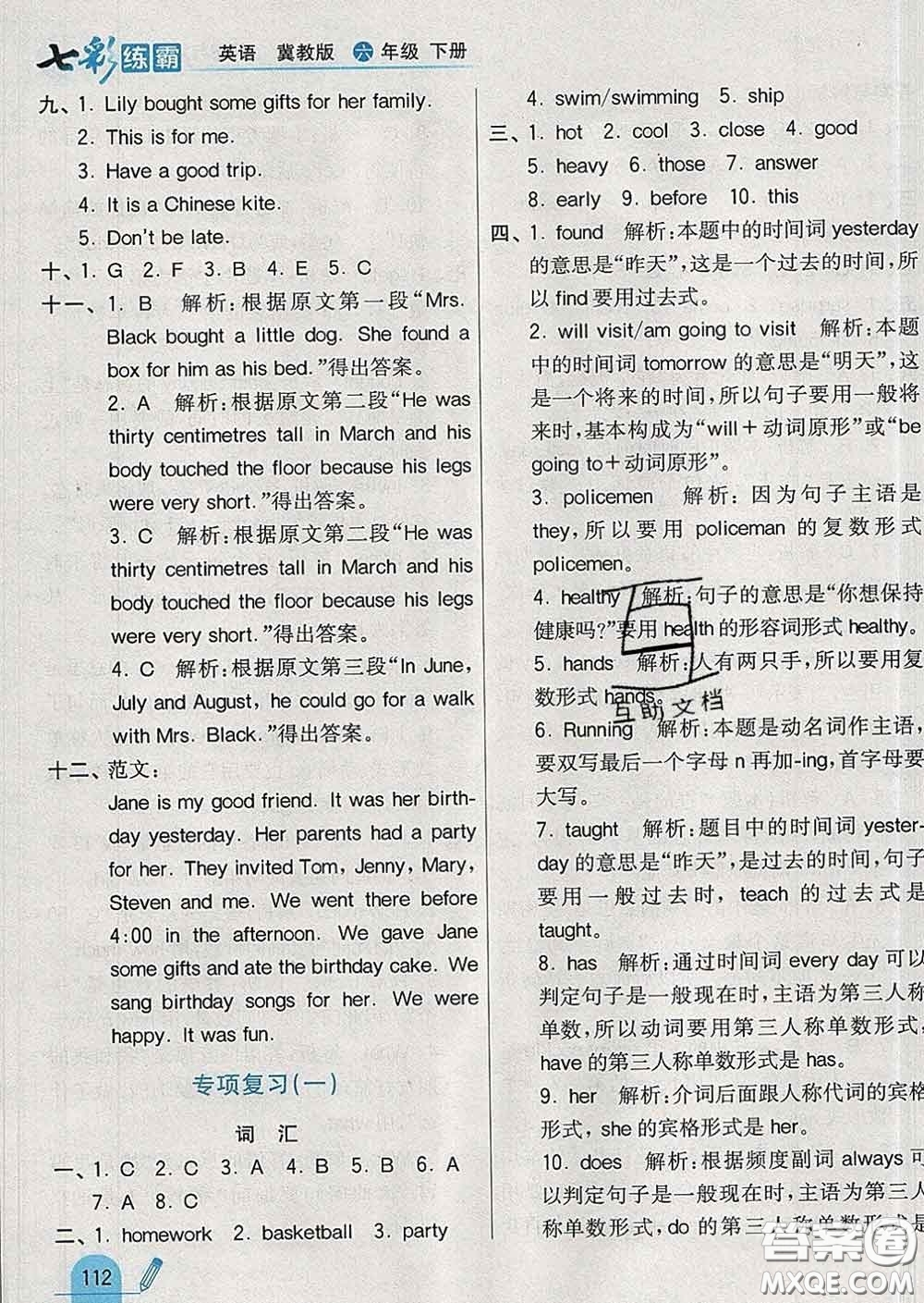 河北教育出版社2020新版七彩練霸六年級(jí)英語(yǔ)下冊(cè)冀教版答案