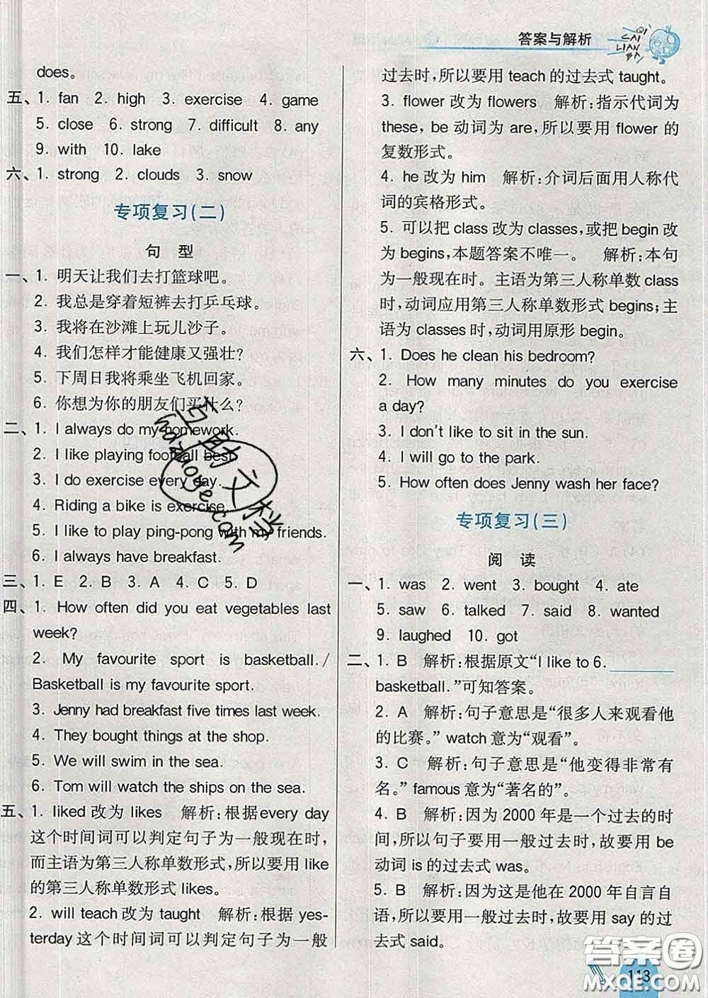 河北教育出版社2020新版七彩練霸六年級(jí)英語(yǔ)下冊(cè)冀教版答案