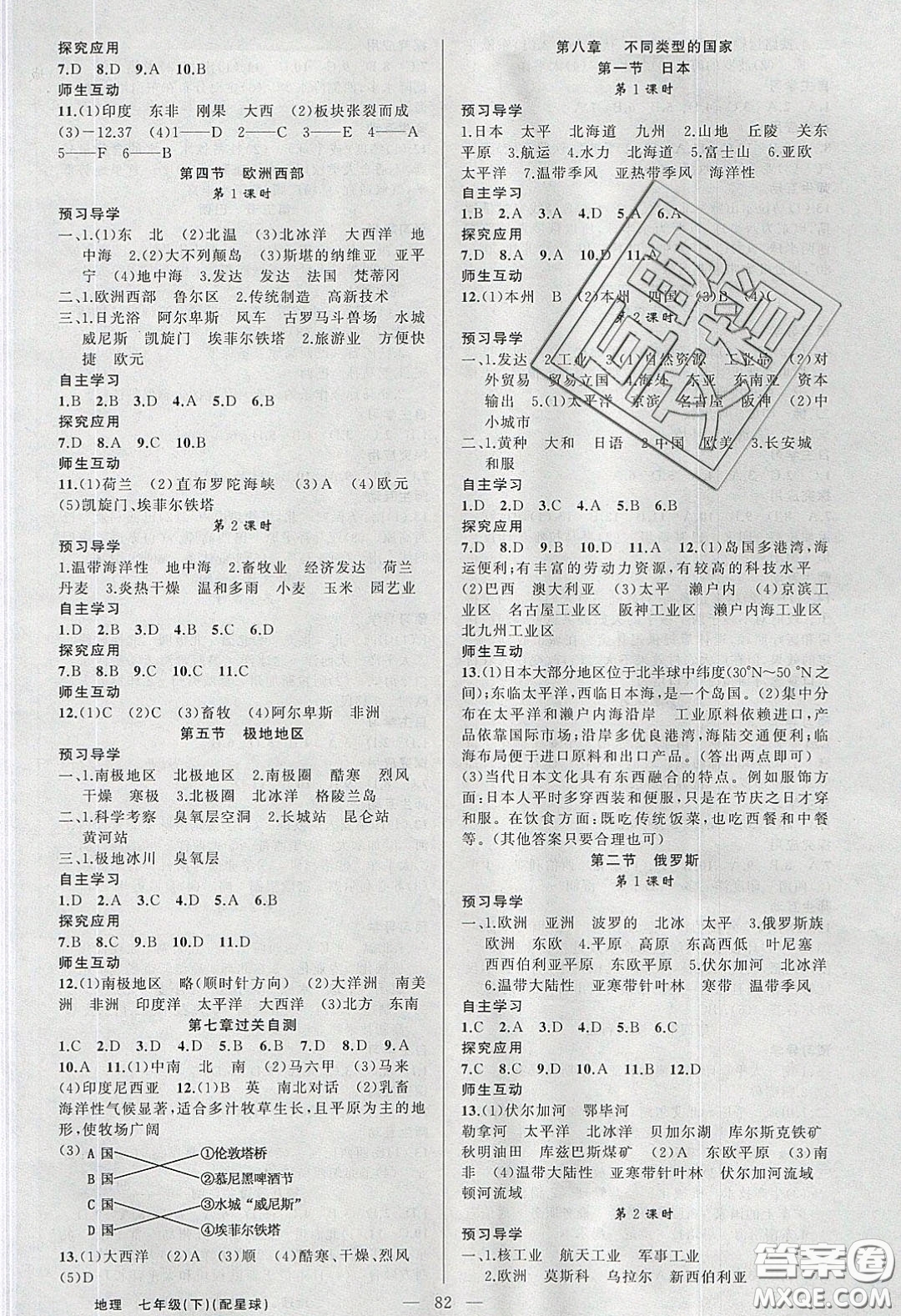 2020原創(chuàng)新課堂七年級地理下冊商務(wù)星球版答案