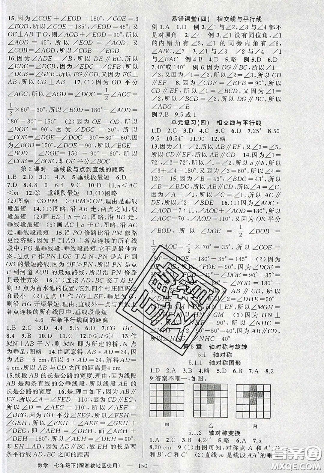 2020春原創(chuàng)新課堂七年級數學下冊湘教版答案