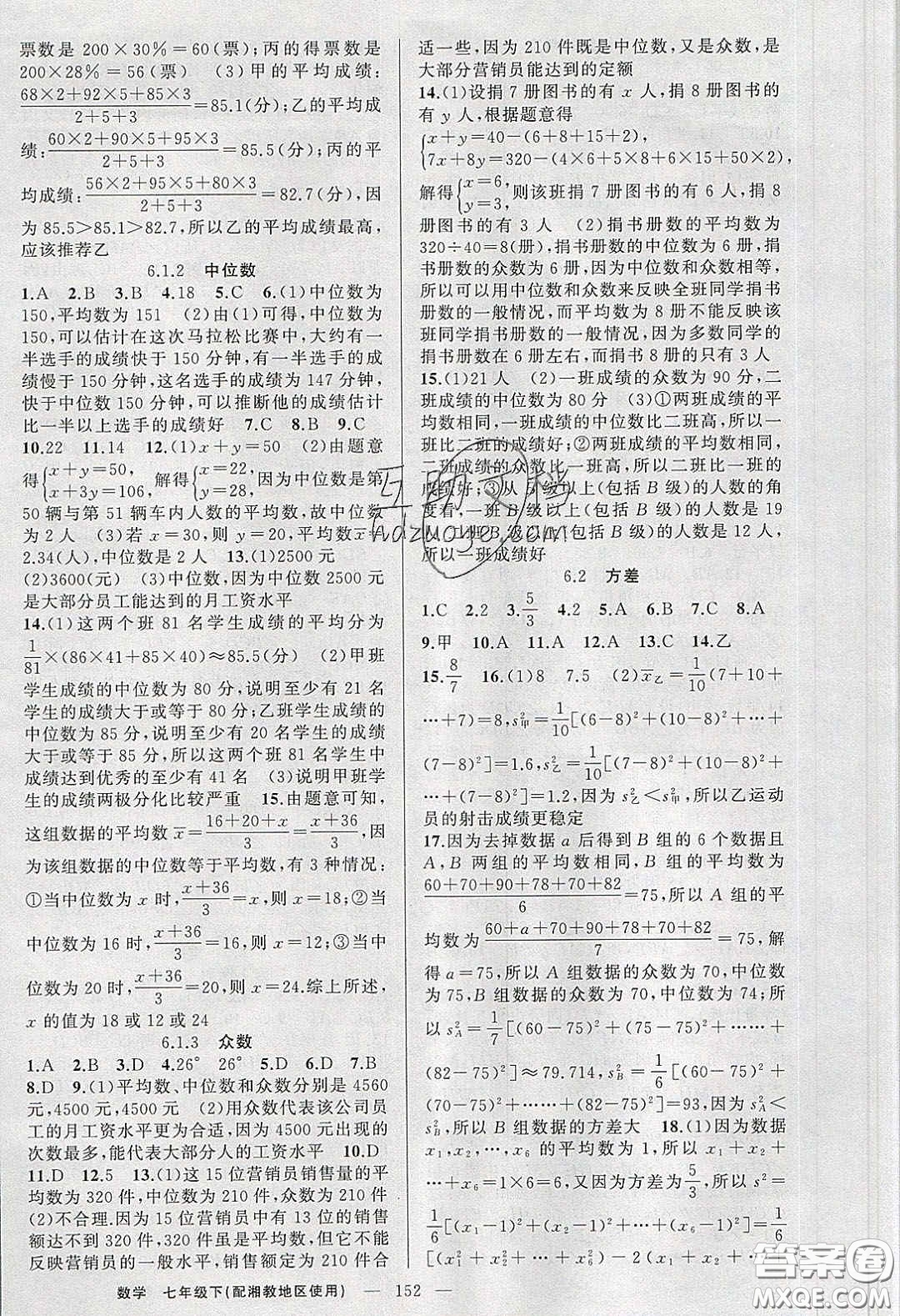 2020春原創(chuàng)新課堂七年級數學下冊湘教版答案