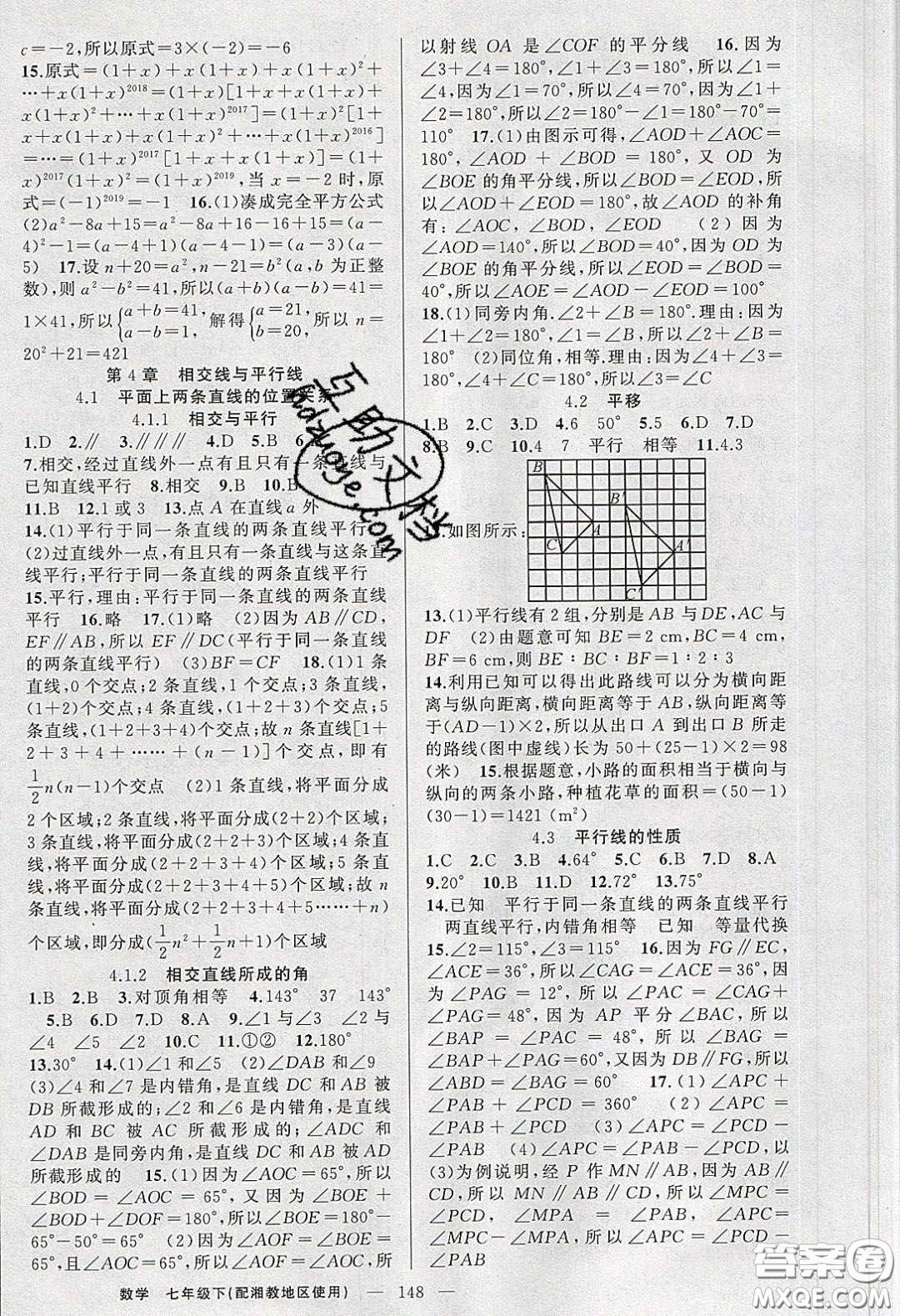 2020春原創(chuàng)新課堂七年級數學下冊湘教版答案