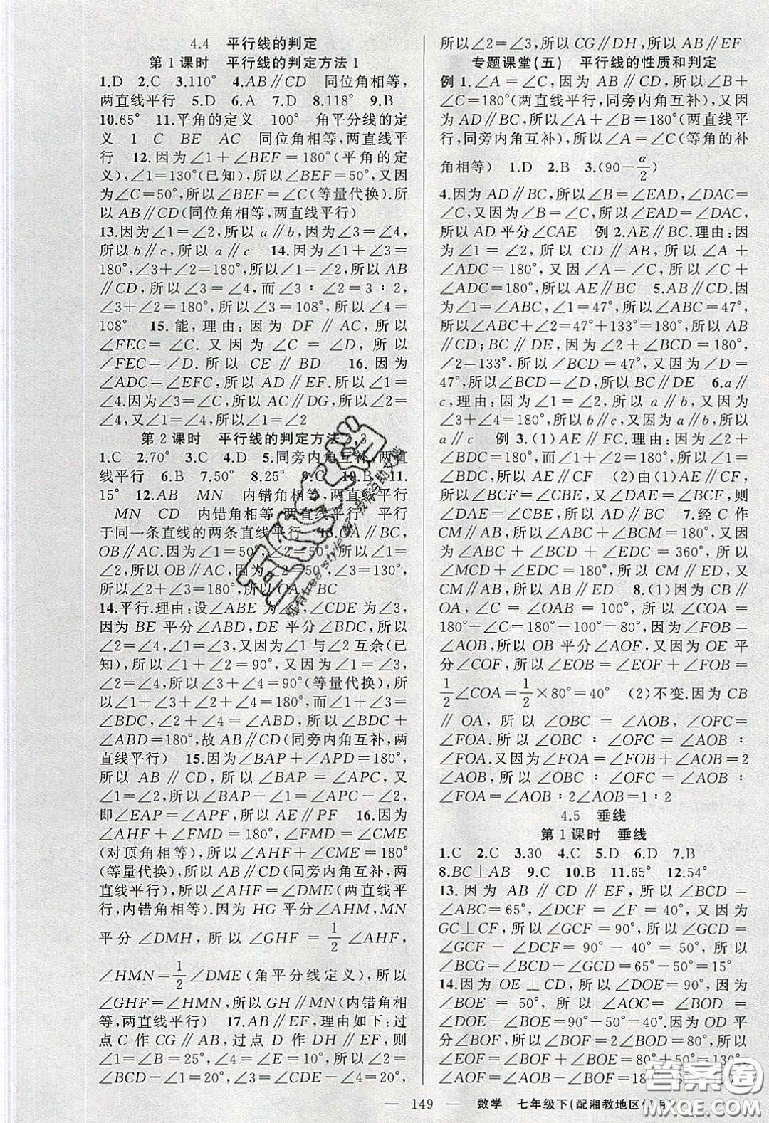 2020春原創(chuàng)新課堂七年級數學下冊湘教版答案