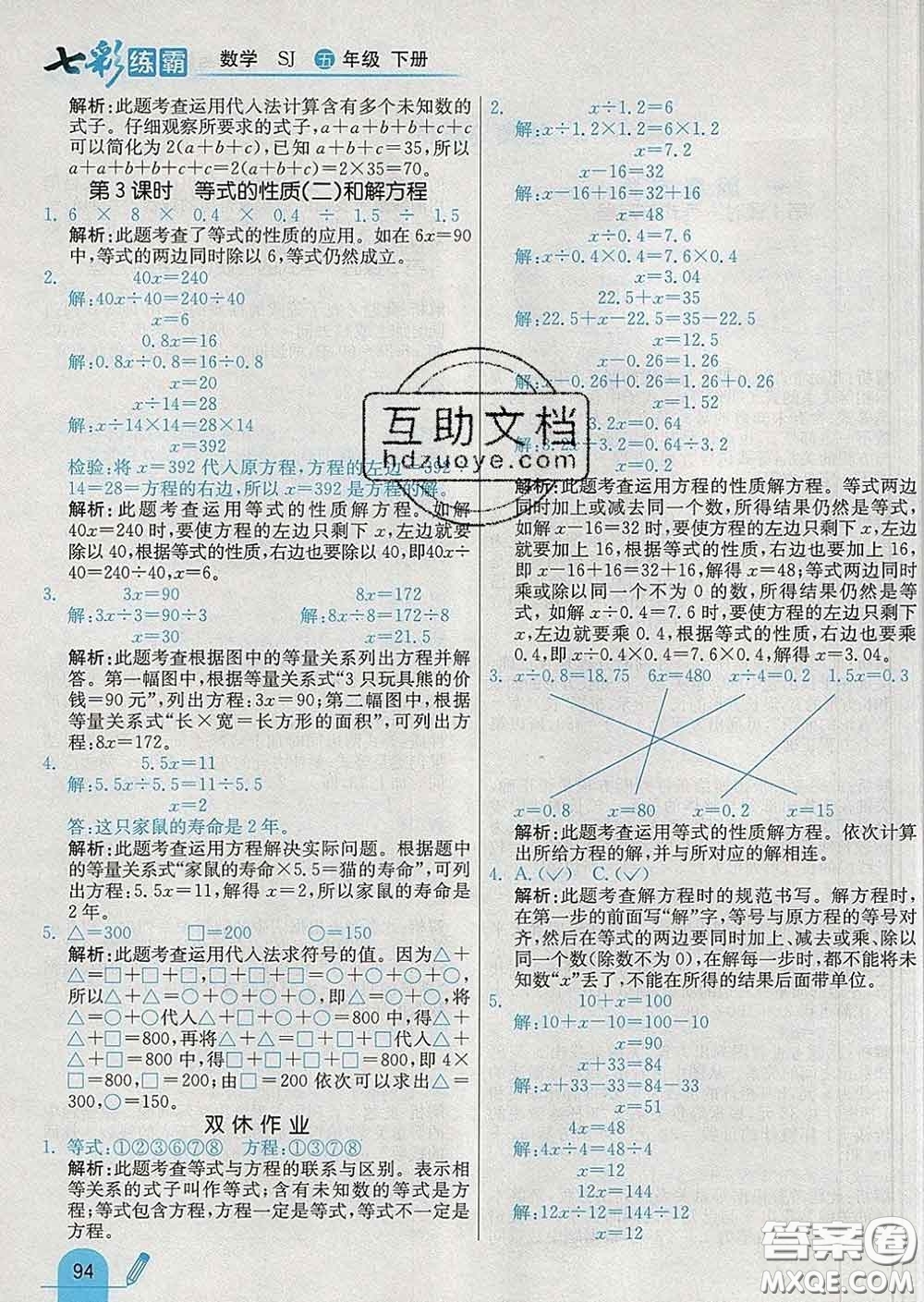 河北教育出版社2020新版七彩練霸五年級(jí)數(shù)學(xué)下冊(cè)蘇教版答案