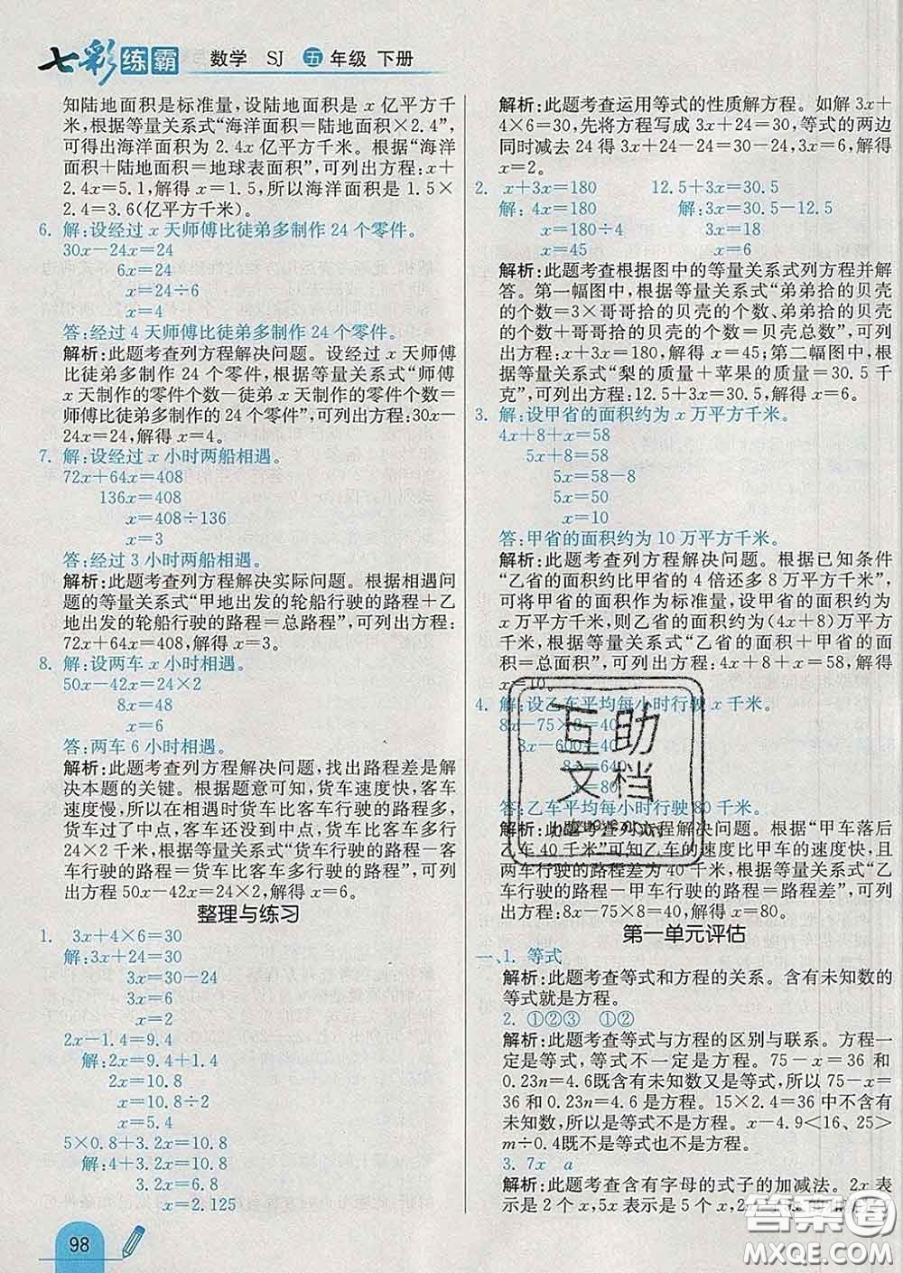 河北教育出版社2020新版七彩練霸五年級(jí)數(shù)學(xué)下冊(cè)蘇教版答案