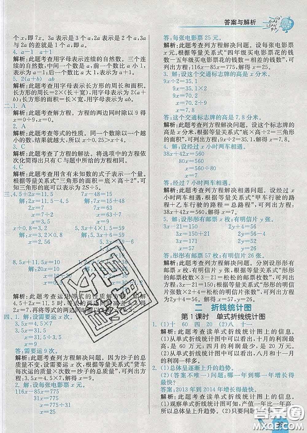 河北教育出版社2020新版七彩練霸五年級(jí)數(shù)學(xué)下冊(cè)蘇教版答案