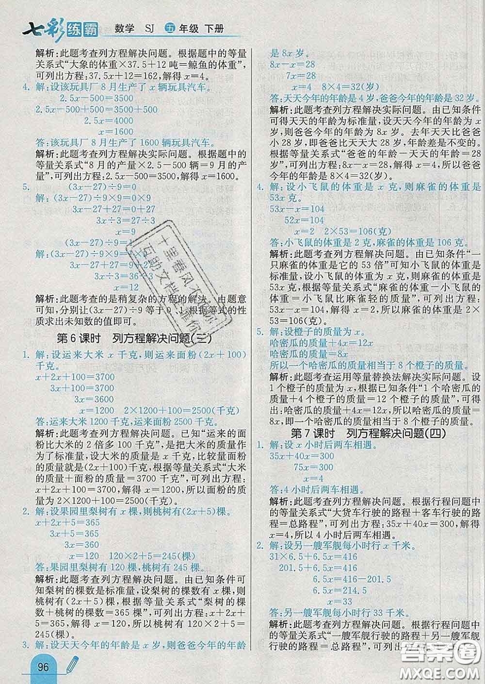 河北教育出版社2020新版七彩練霸五年級(jí)數(shù)學(xué)下冊(cè)蘇教版答案