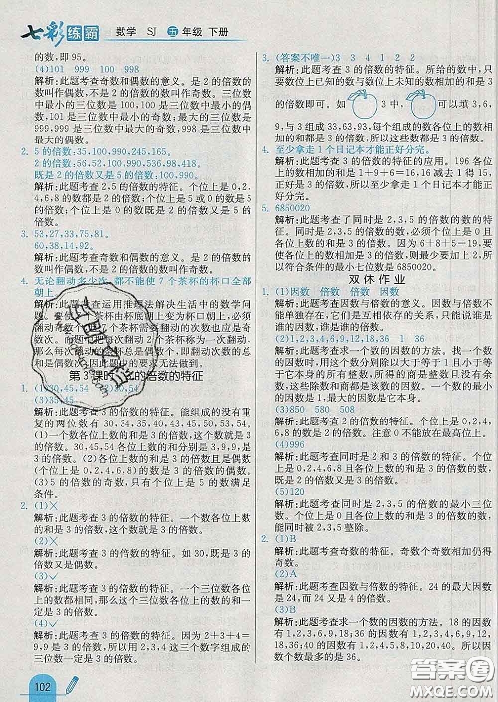 河北教育出版社2020新版七彩練霸五年級(jí)數(shù)學(xué)下冊(cè)蘇教版答案