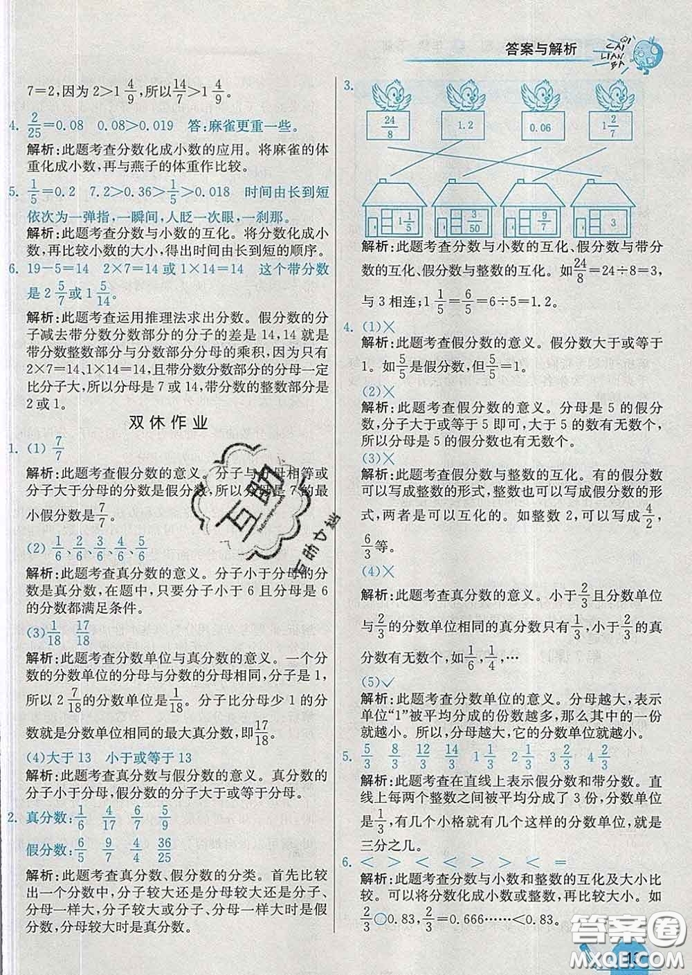 河北教育出版社2020新版七彩練霸五年級(jí)數(shù)學(xué)下冊(cè)蘇教版答案