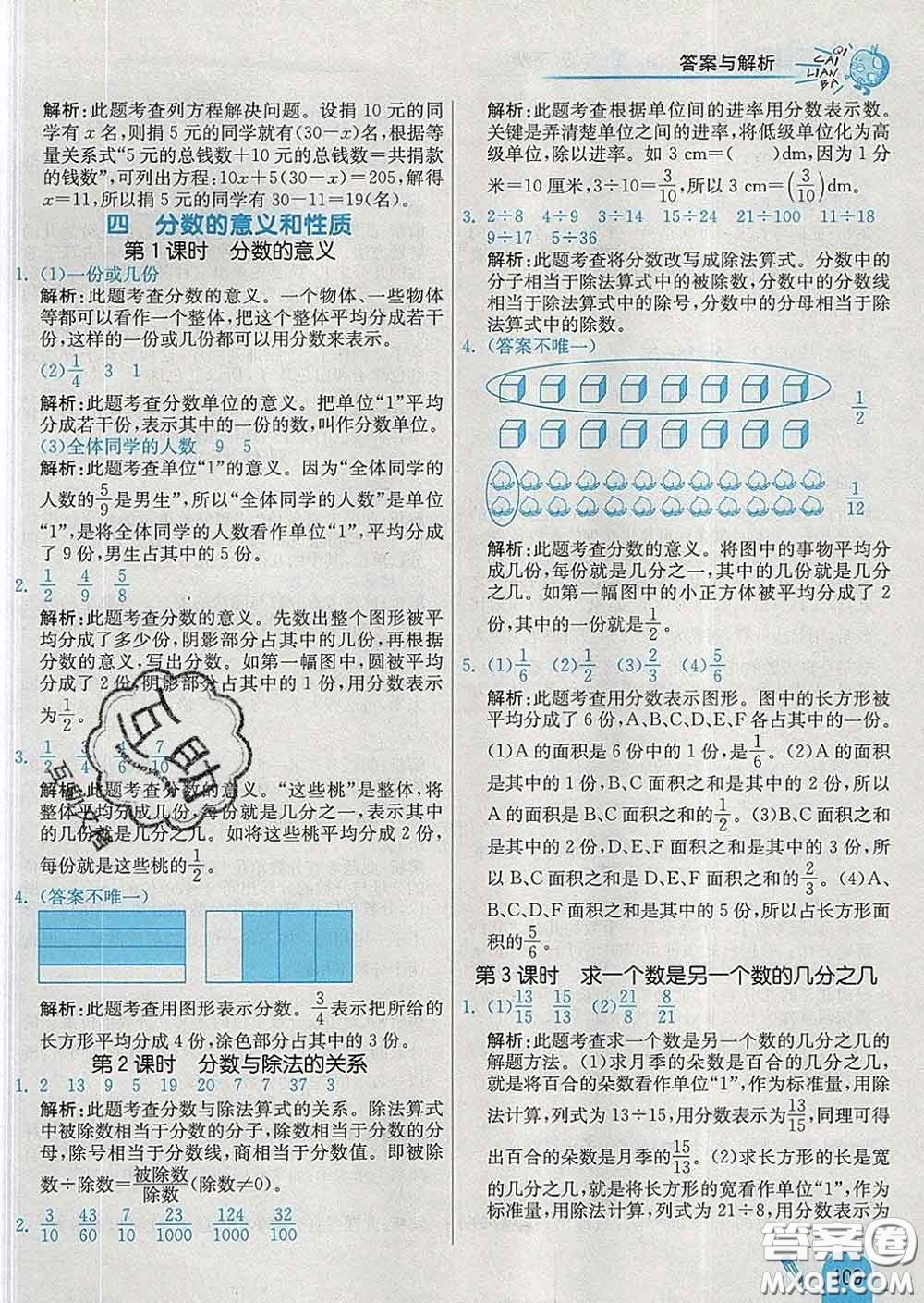 河北教育出版社2020新版七彩練霸五年級(jí)數(shù)學(xué)下冊(cè)蘇教版答案