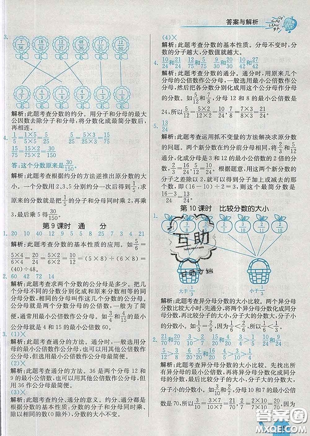 河北教育出版社2020新版七彩練霸五年級(jí)數(shù)學(xué)下冊(cè)蘇教版答案