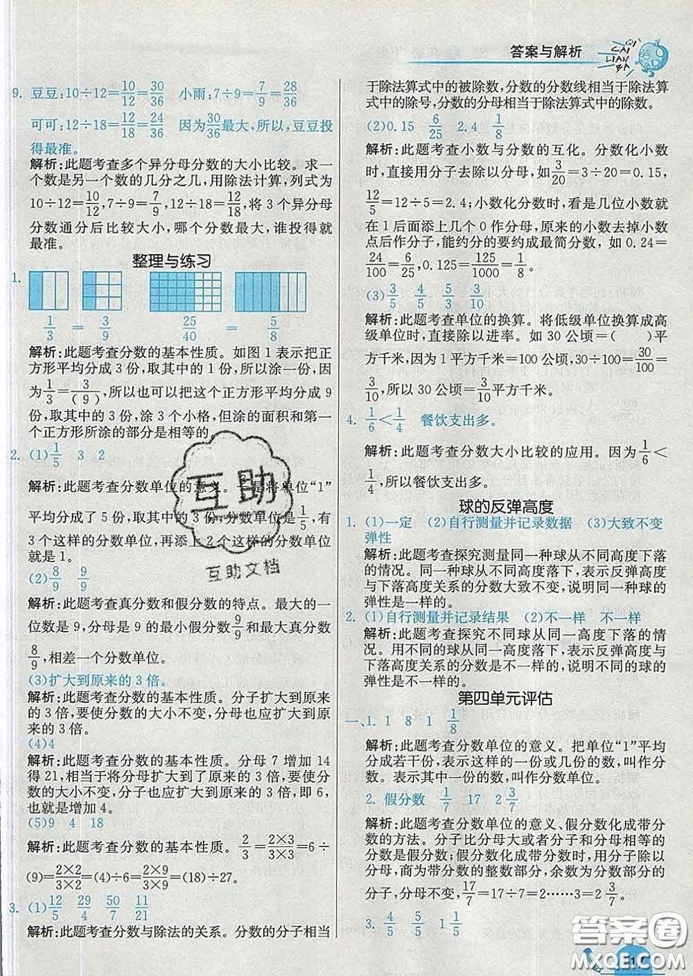 河北教育出版社2020新版七彩練霸五年級(jí)數(shù)學(xué)下冊(cè)蘇教版答案