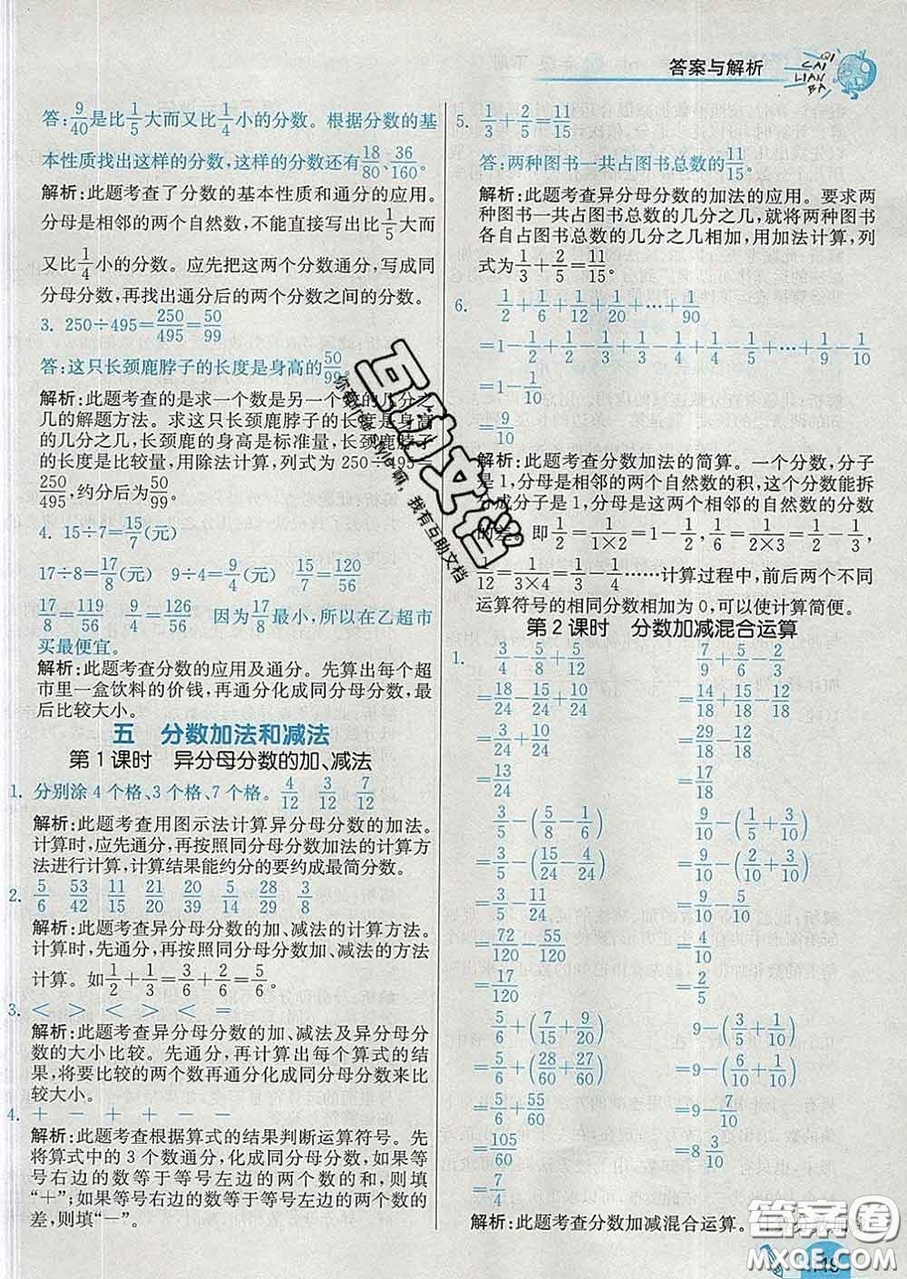 河北教育出版社2020新版七彩練霸五年級(jí)數(shù)學(xué)下冊(cè)蘇教版答案