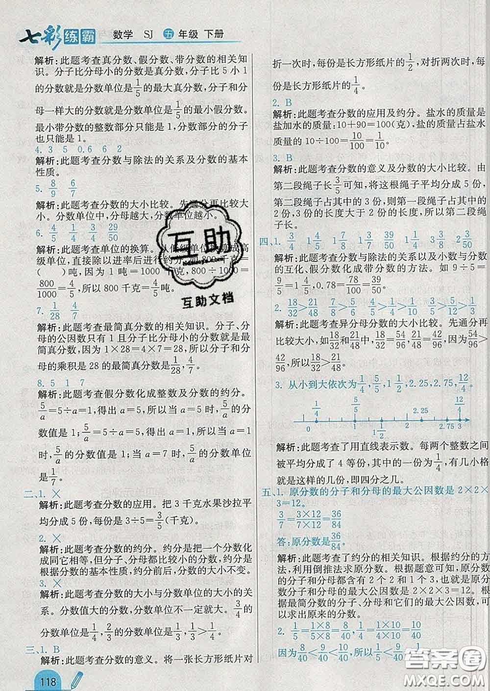 河北教育出版社2020新版七彩練霸五年級(jí)數(shù)學(xué)下冊(cè)蘇教版答案