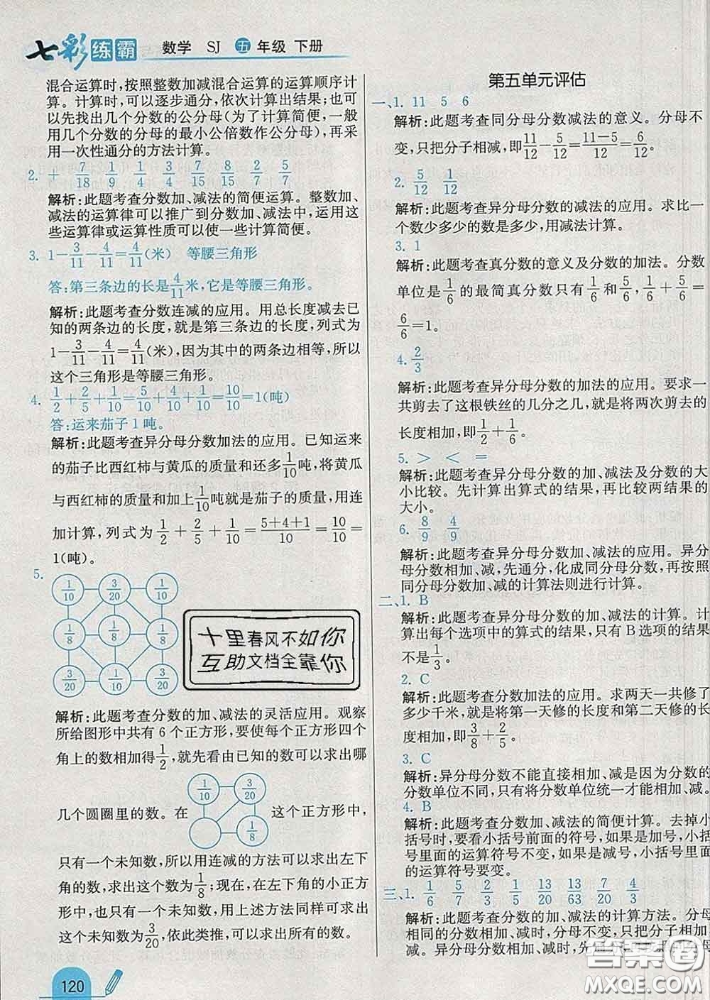 河北教育出版社2020新版七彩練霸五年級(jí)數(shù)學(xué)下冊(cè)蘇教版答案