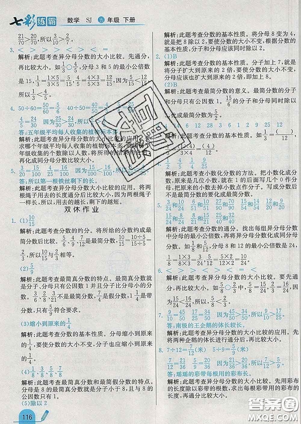 河北教育出版社2020新版七彩練霸五年級(jí)數(shù)學(xué)下冊(cè)蘇教版答案