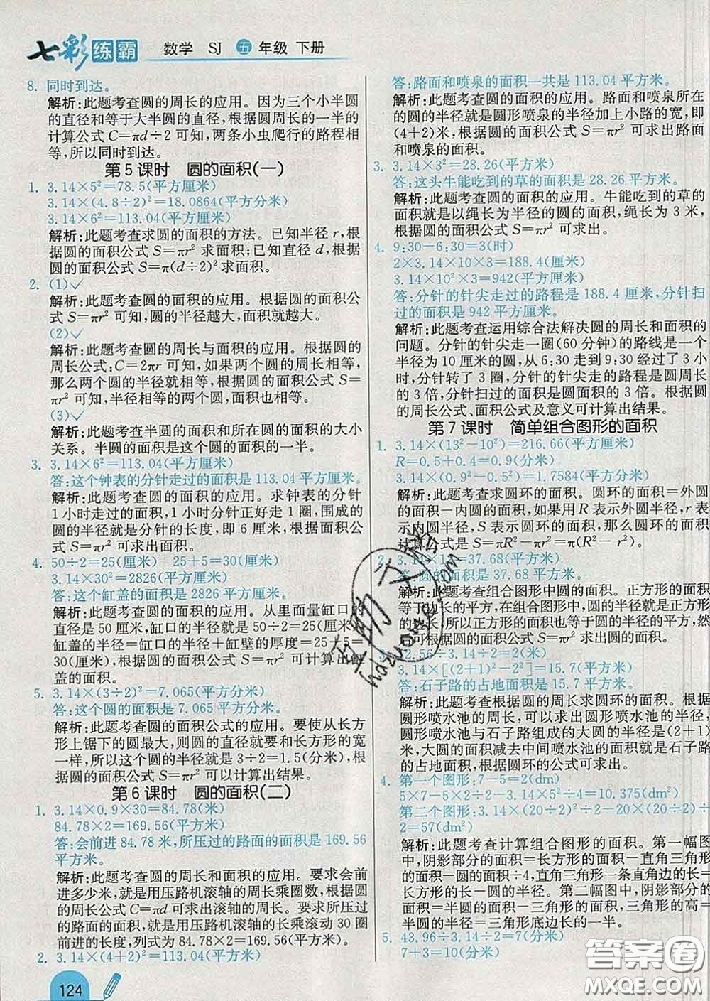 河北教育出版社2020新版七彩練霸五年級(jí)數(shù)學(xué)下冊(cè)蘇教版答案