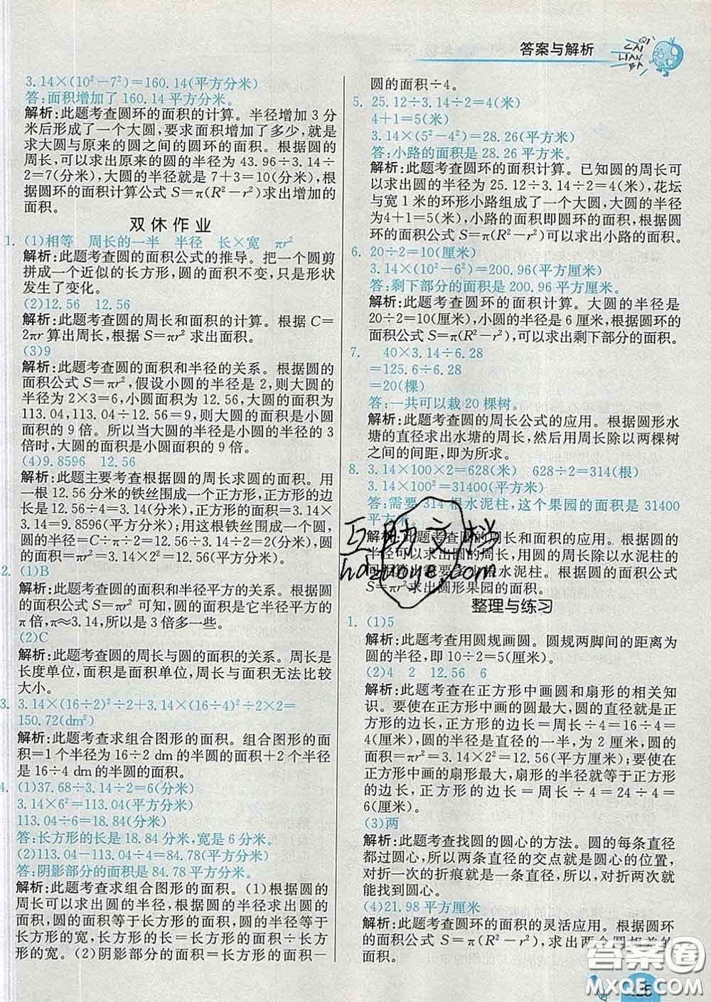 河北教育出版社2020新版七彩練霸五年級(jí)數(shù)學(xué)下冊(cè)蘇教版答案